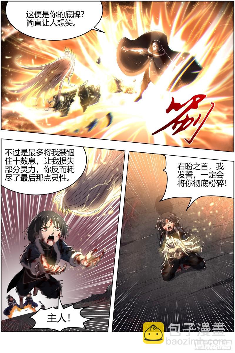 24燧人戒  左顾VS右盼11