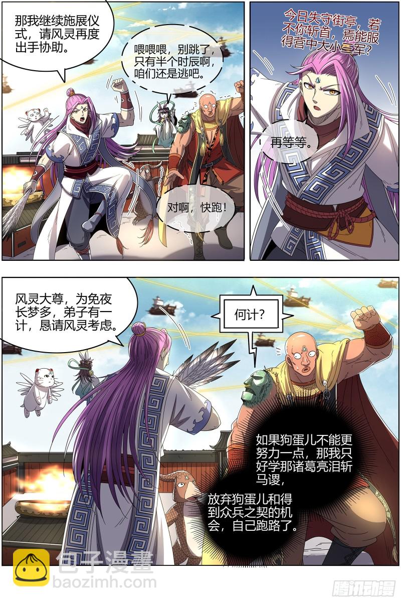 25鬼魈   最后通牒9