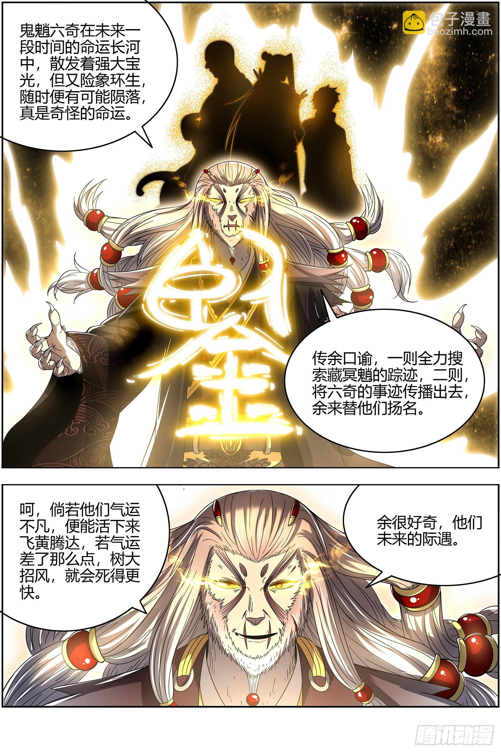 25鬼魈  气运不凡12