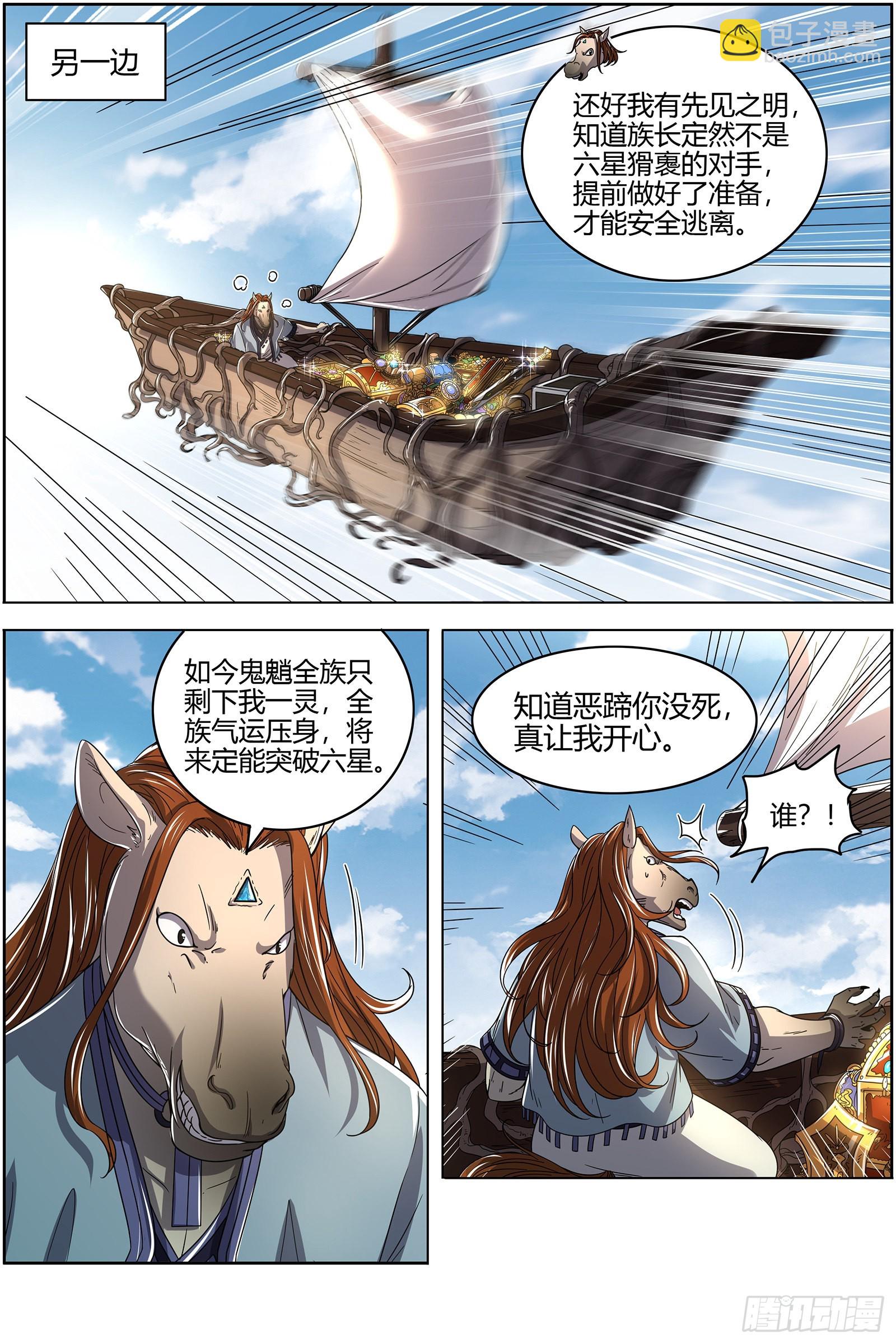 25鬼魈  气运不凡4