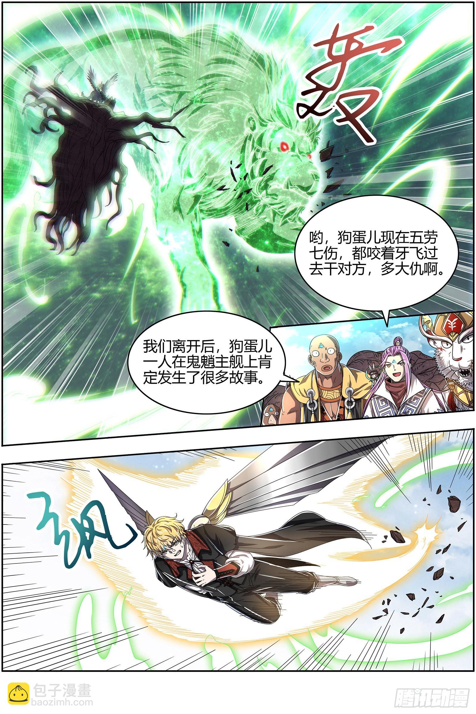 25鬼魈  气运不凡6