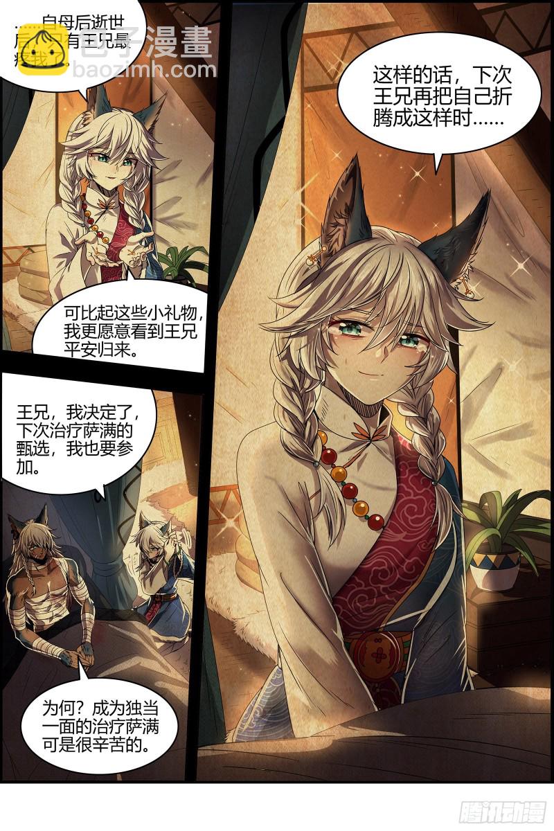 26狼主   “鸡肋”10