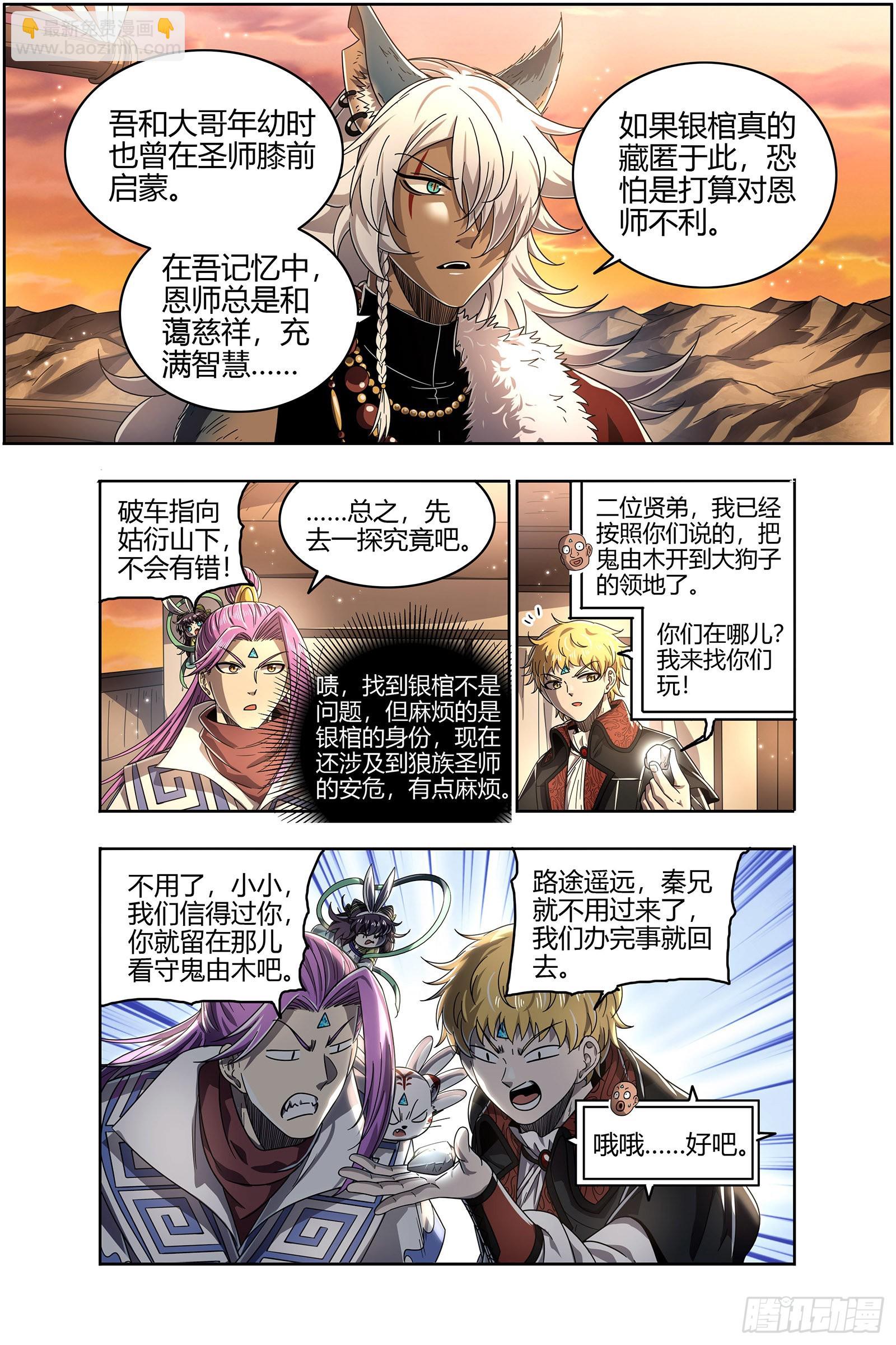 26狼主  圣师4