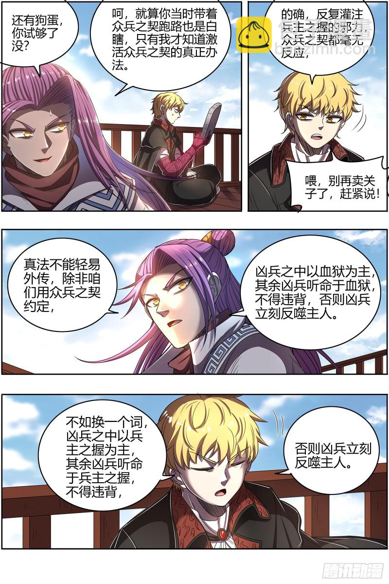 26狼主 一人更比一人虚11