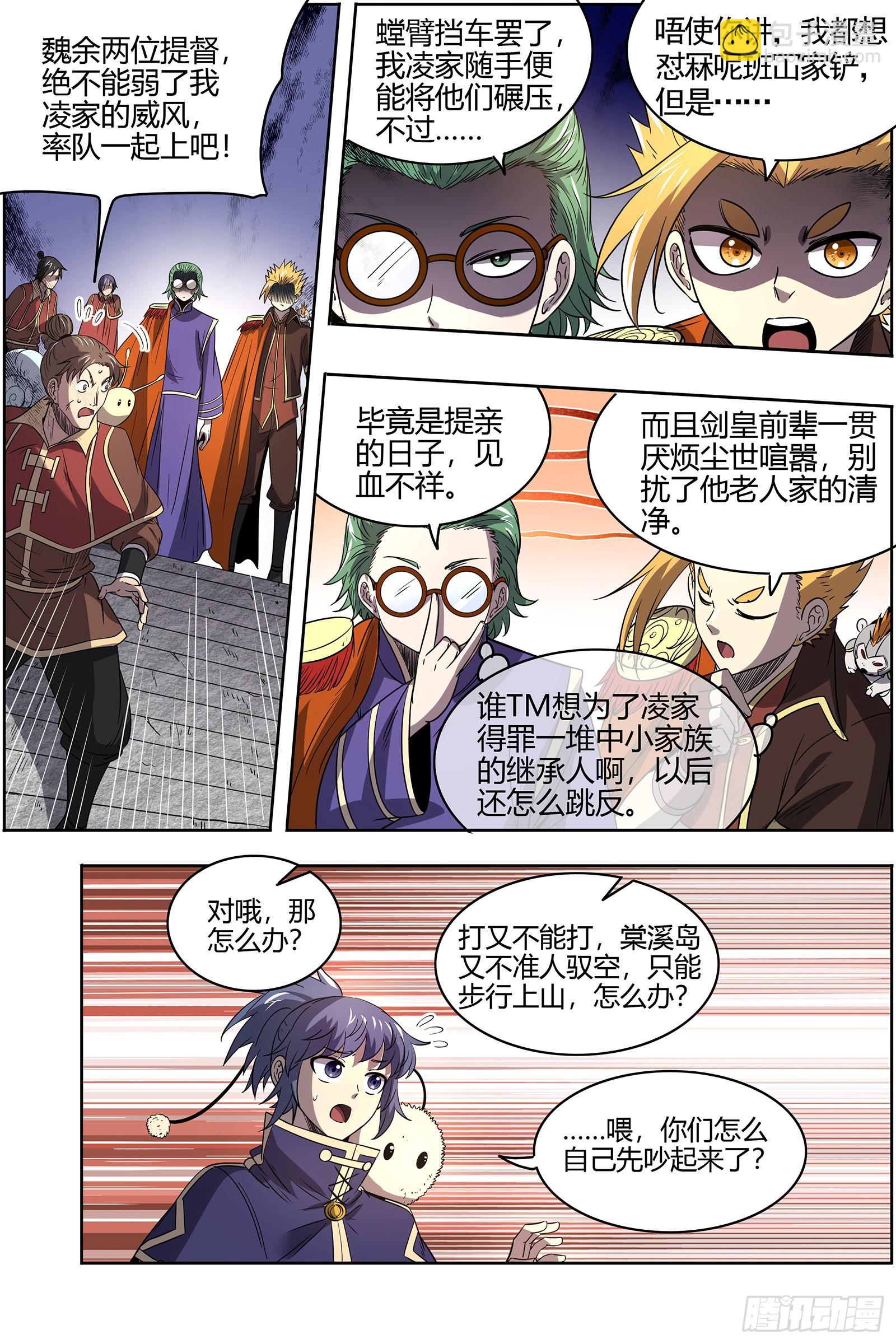 27九黎剑  不简单的日天弟弟7