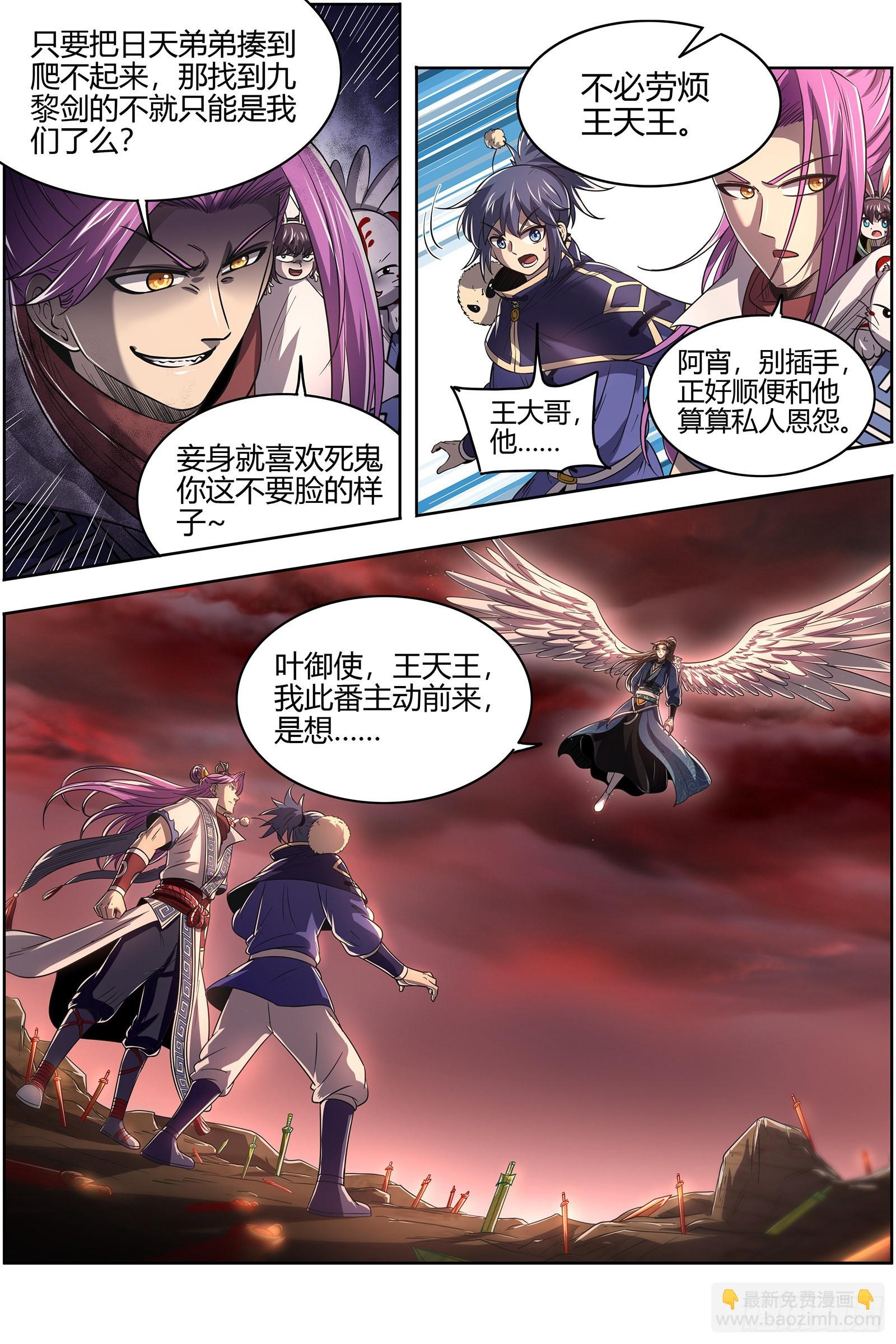 27九黎剑  横压我一世4