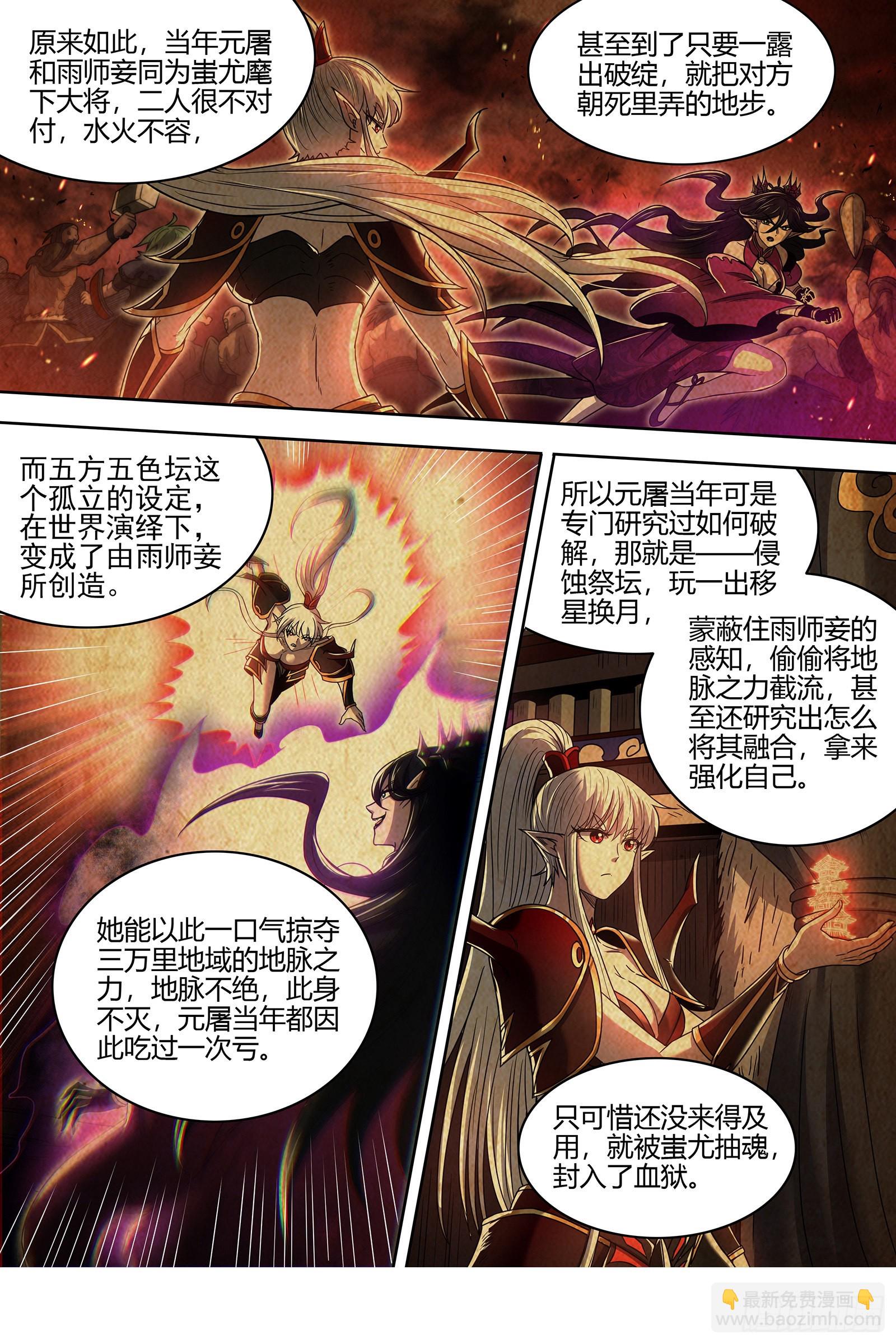 27九黎剑   偷鸡的元屠6