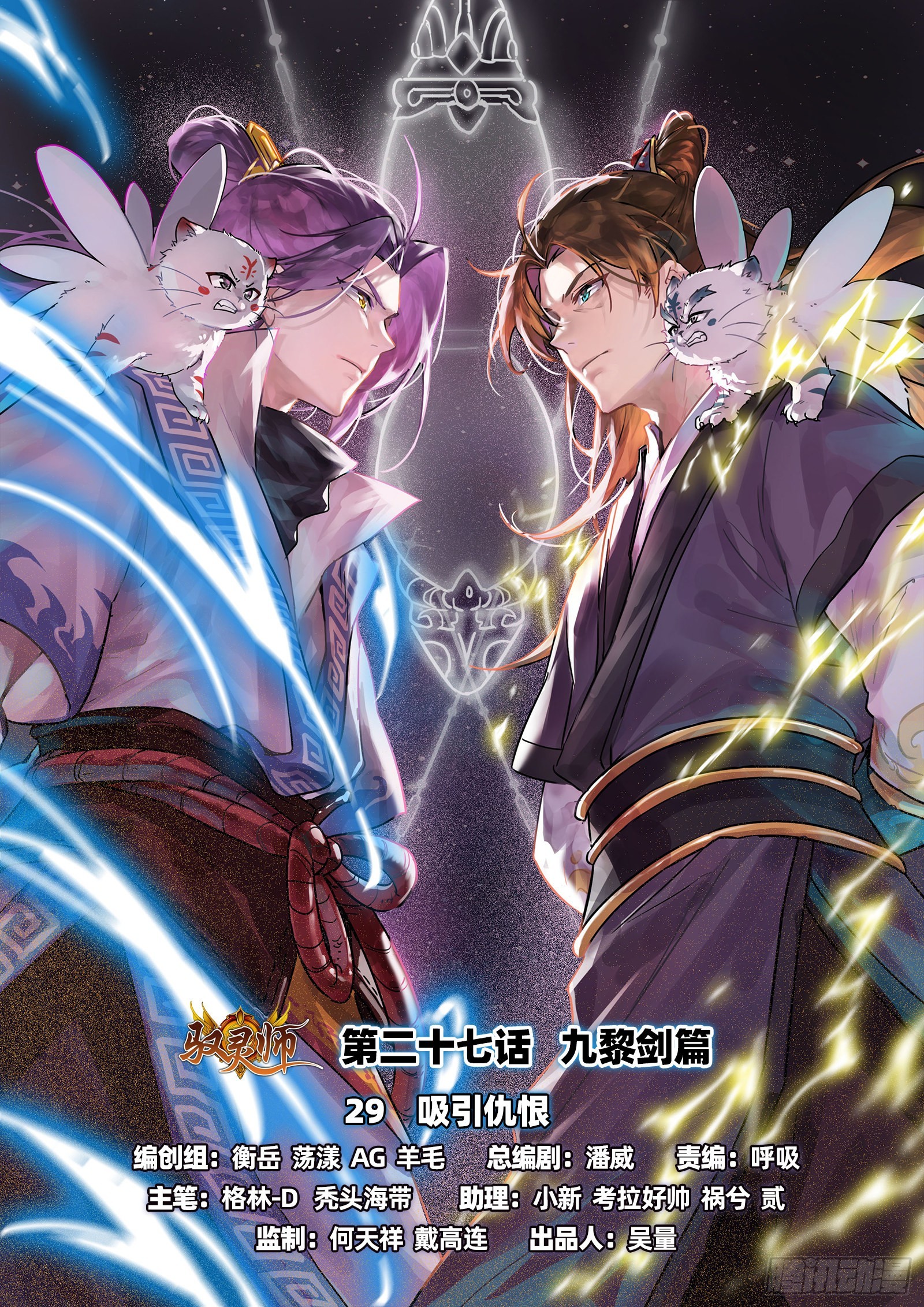 27九黎剑  吸引仇恨0