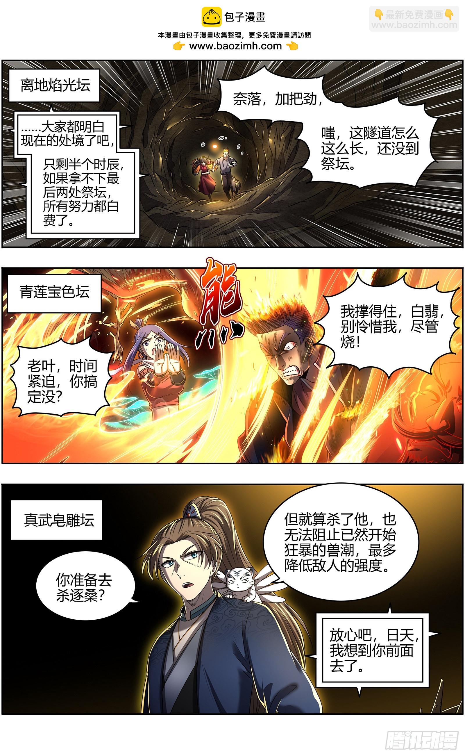 27九黎剑  吸引仇恨1