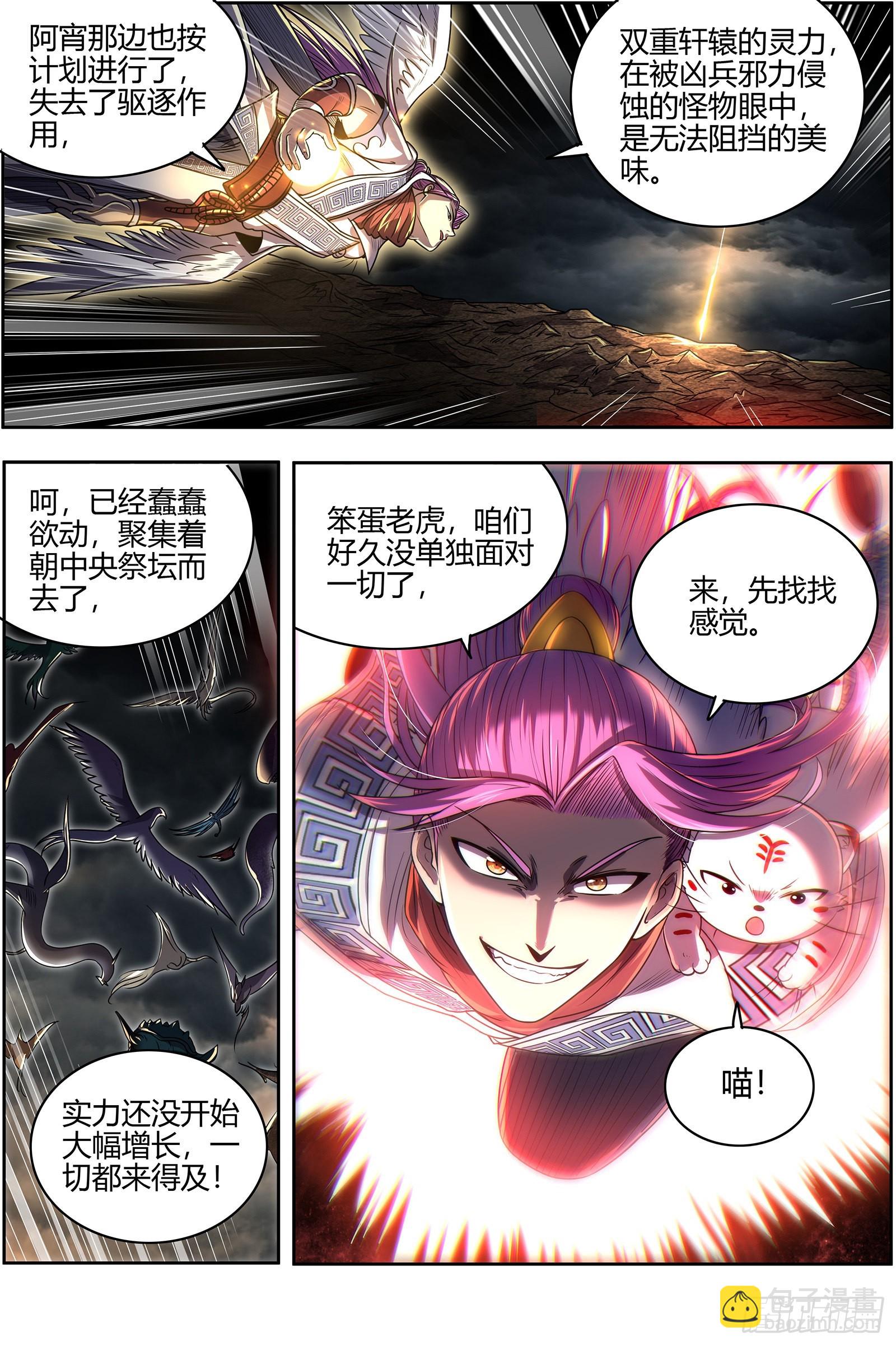 27九黎剑  吸引仇恨11