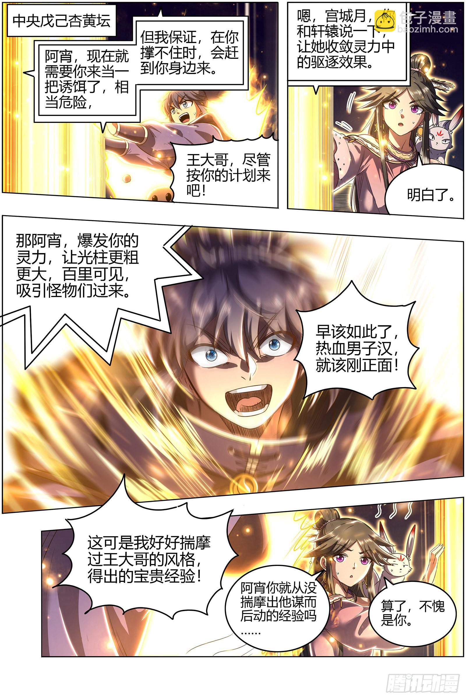 27九黎剑  吸引仇恨2