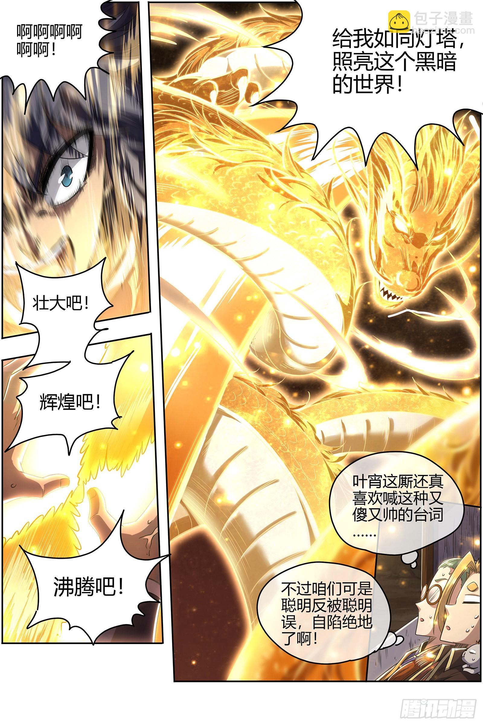 27九黎剑  吸引仇恨3