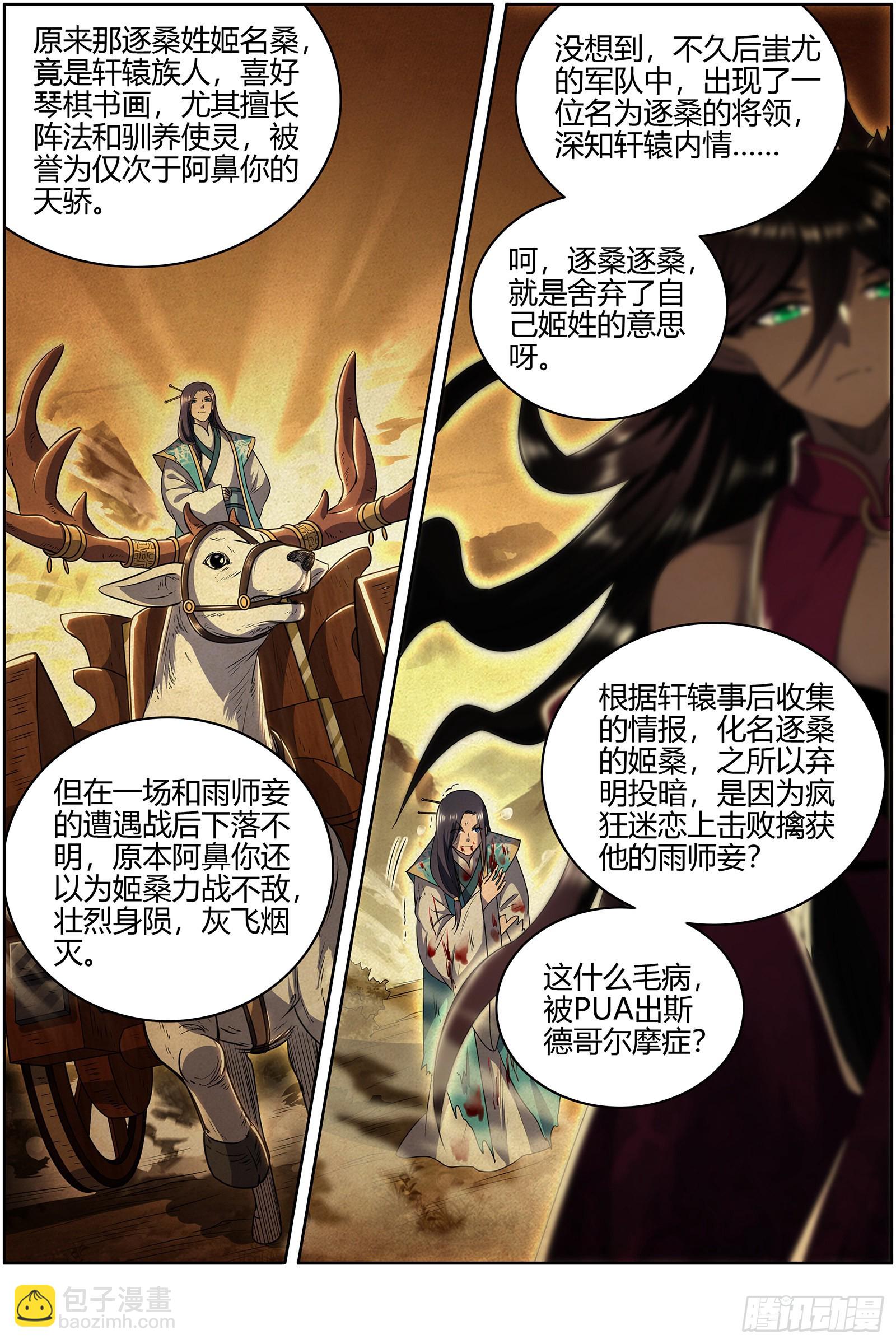 27九黎剑  吸引仇恨6