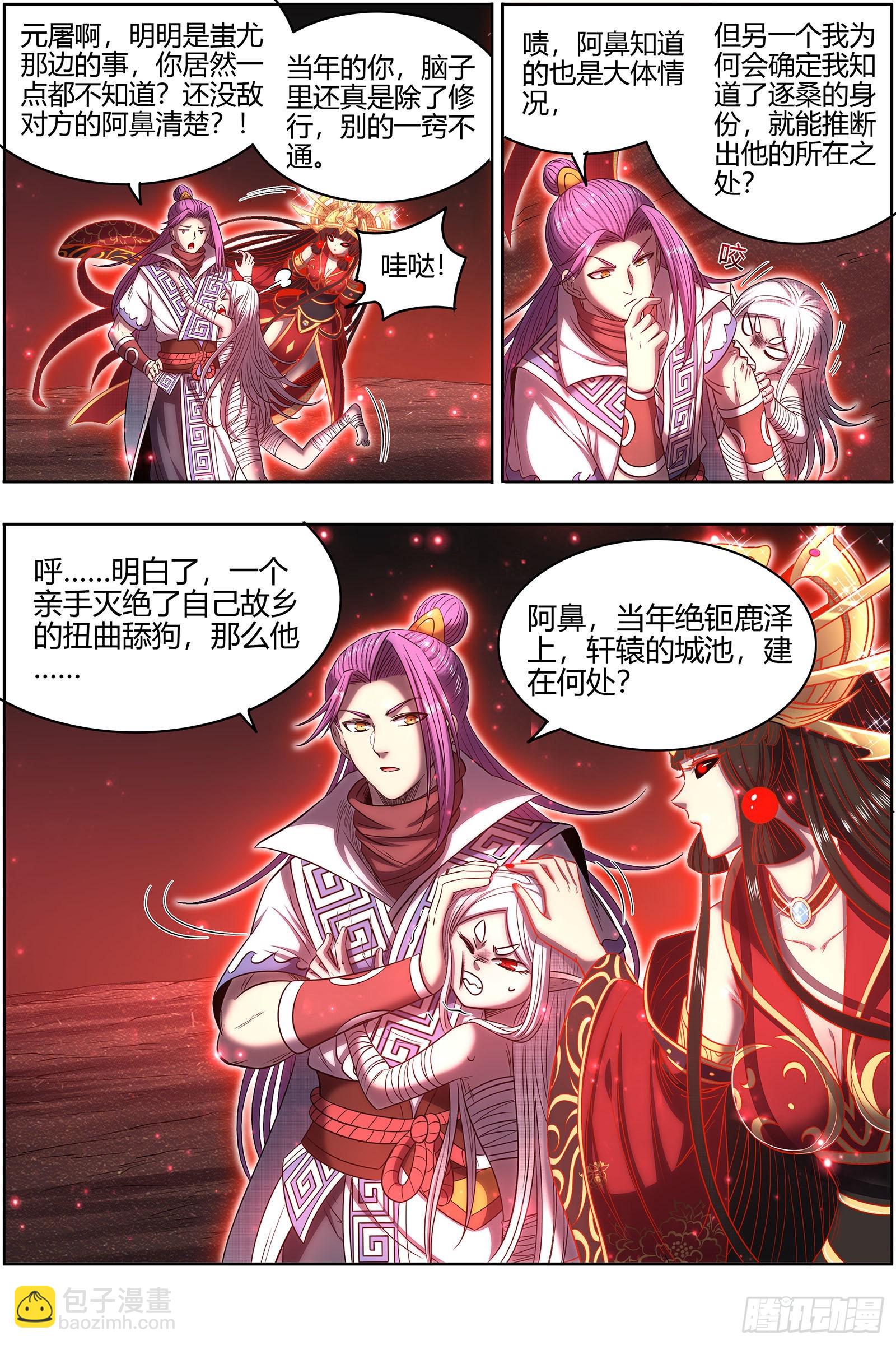 27九黎剑  吸引仇恨8