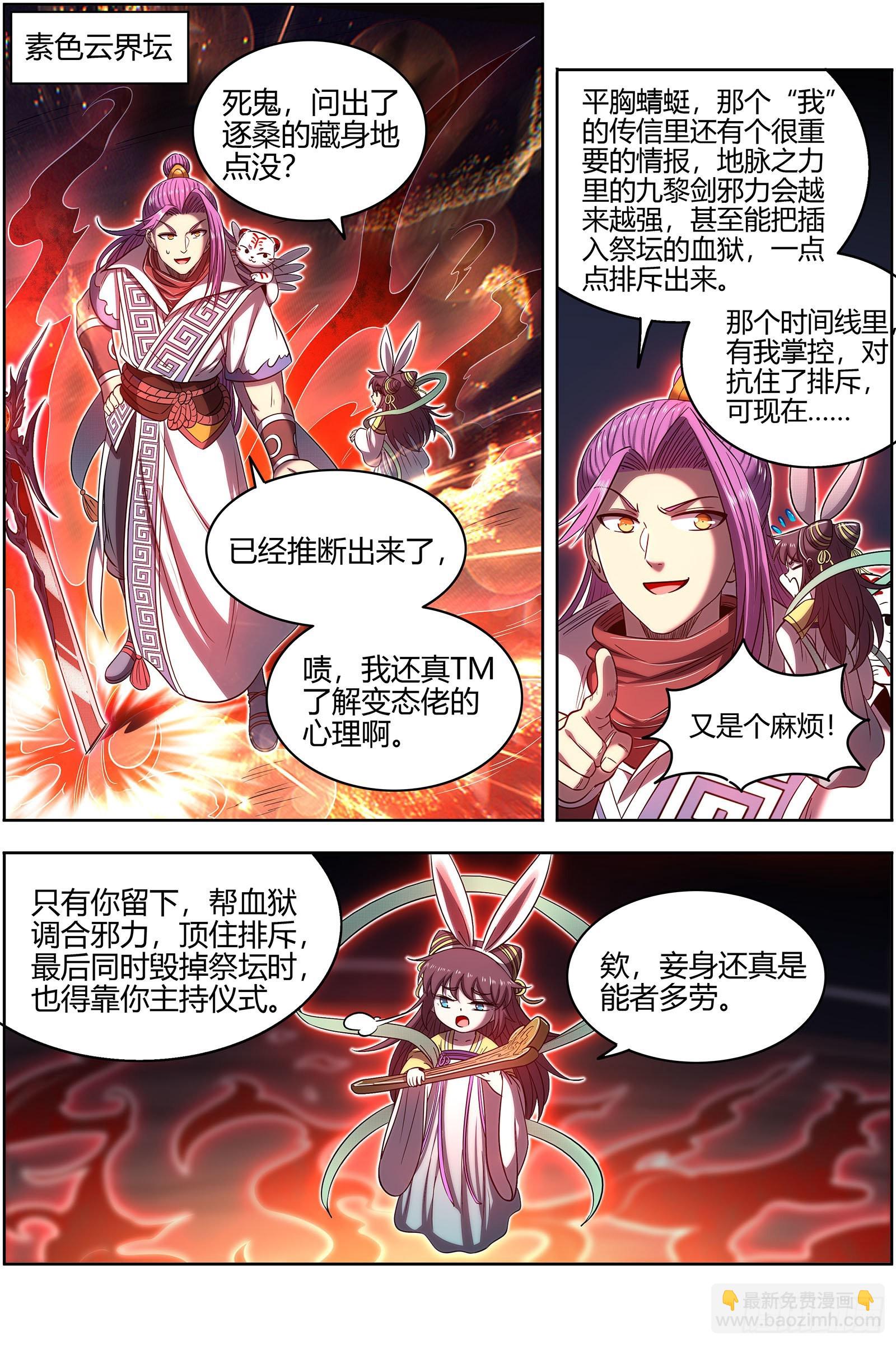 27九黎剑  吸引仇恨9