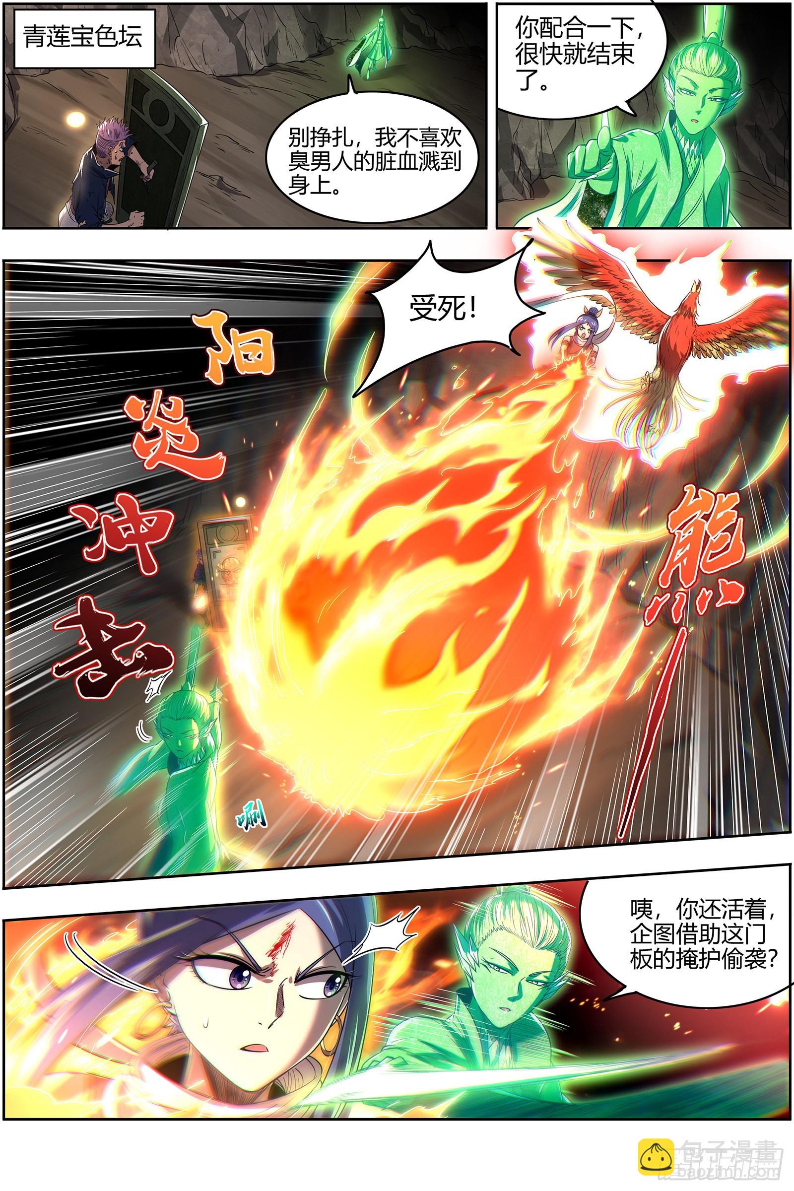 27九黎剑 那就杀你千百回7