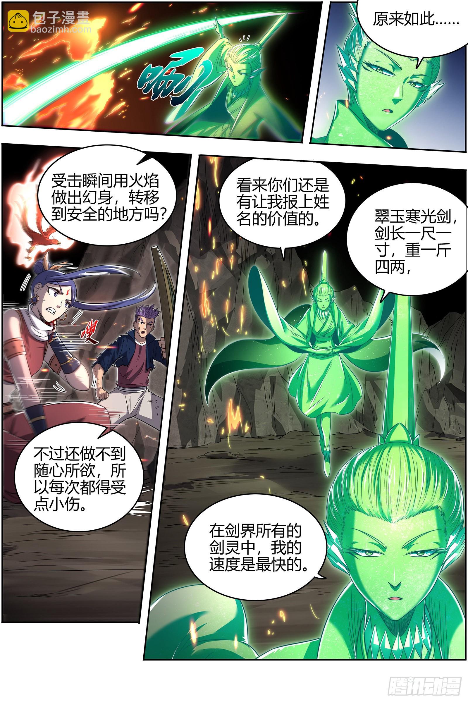 27九黎剑 那就杀你千百回8