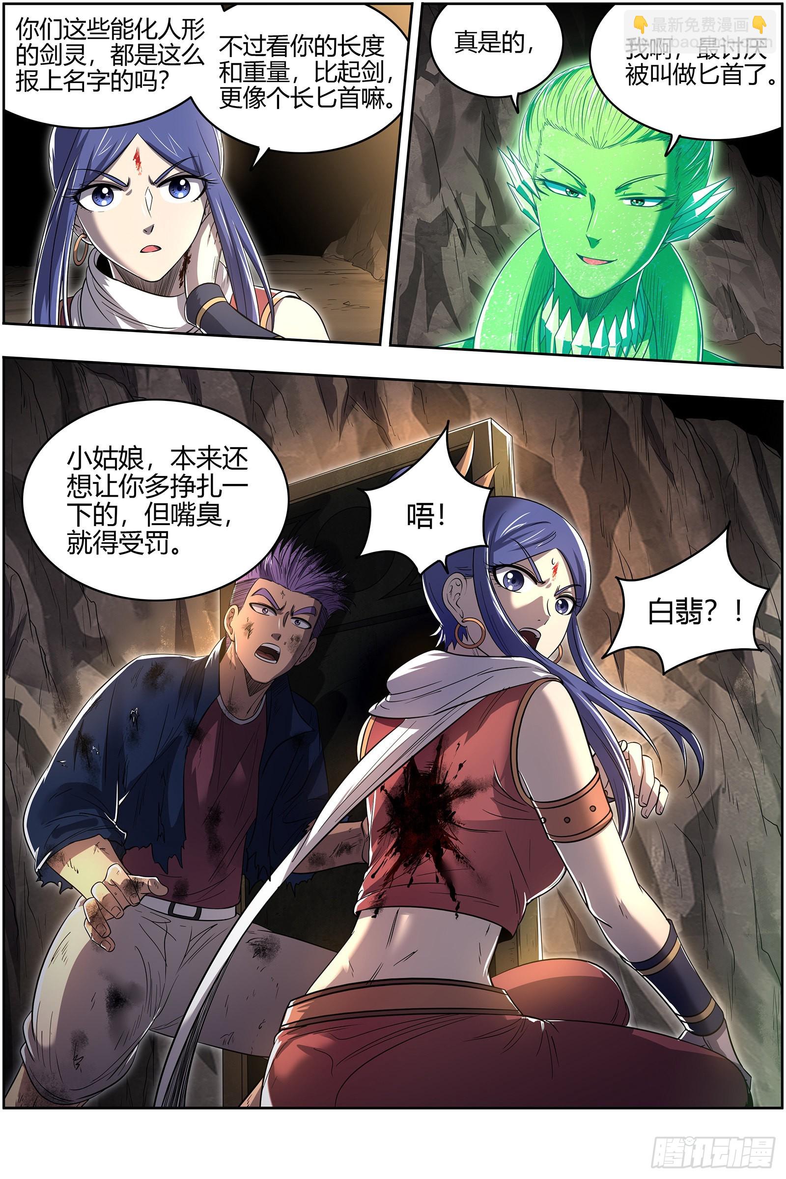 27九黎剑 那就杀你千百回9