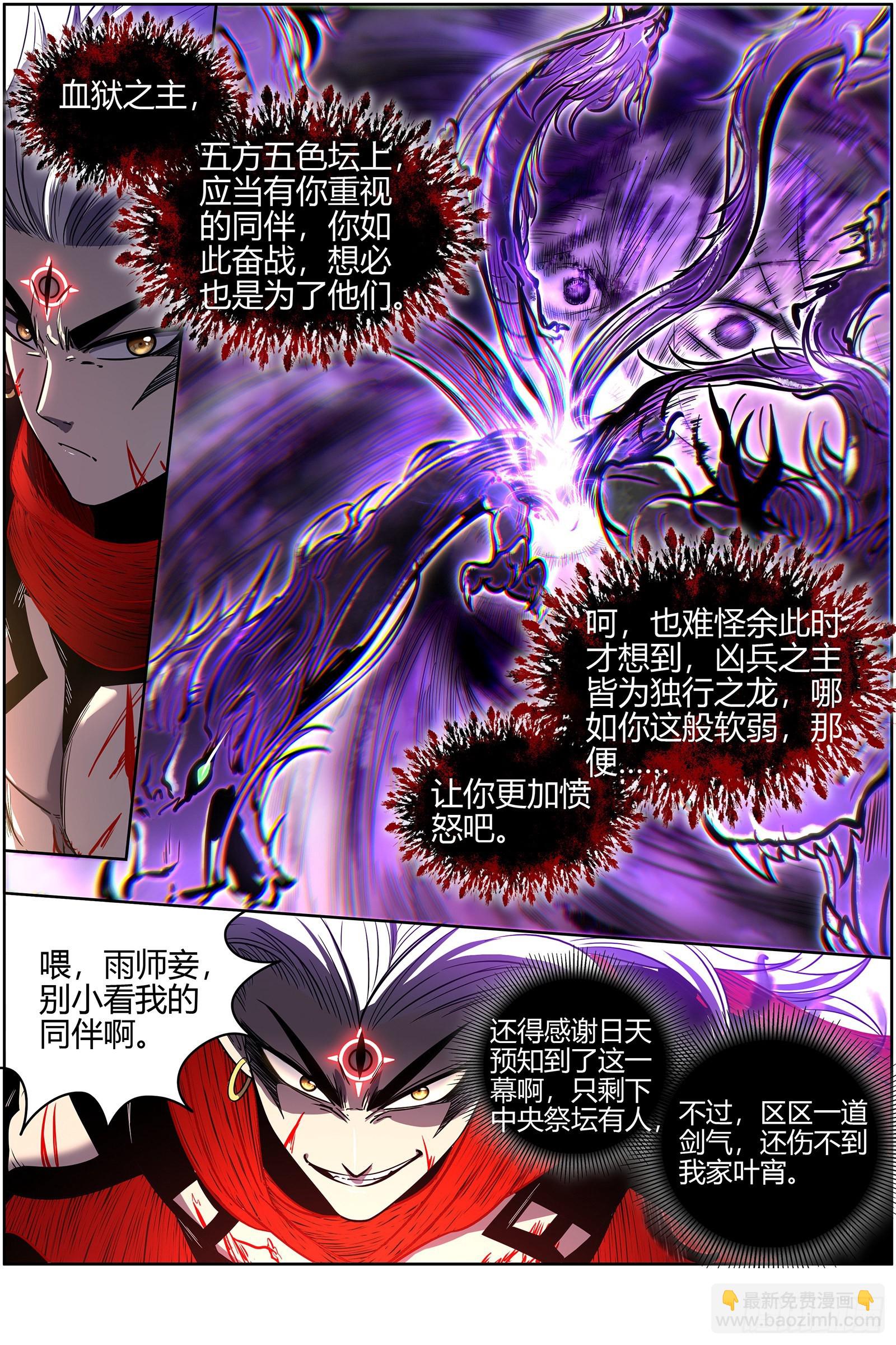 27九黎剑  天地并生11
