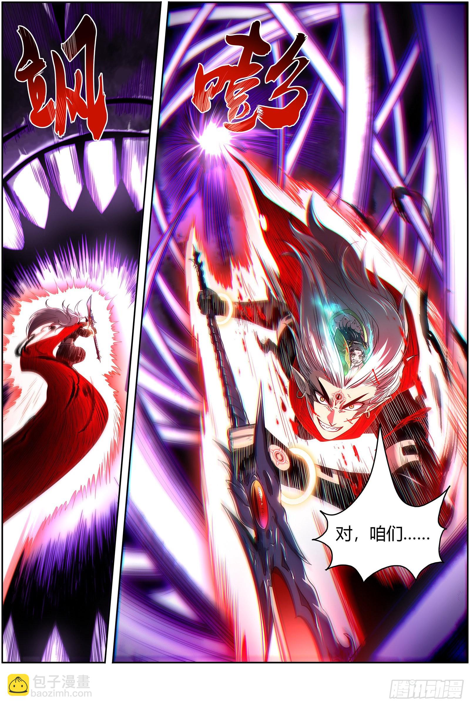 27九黎剑  天地并生4