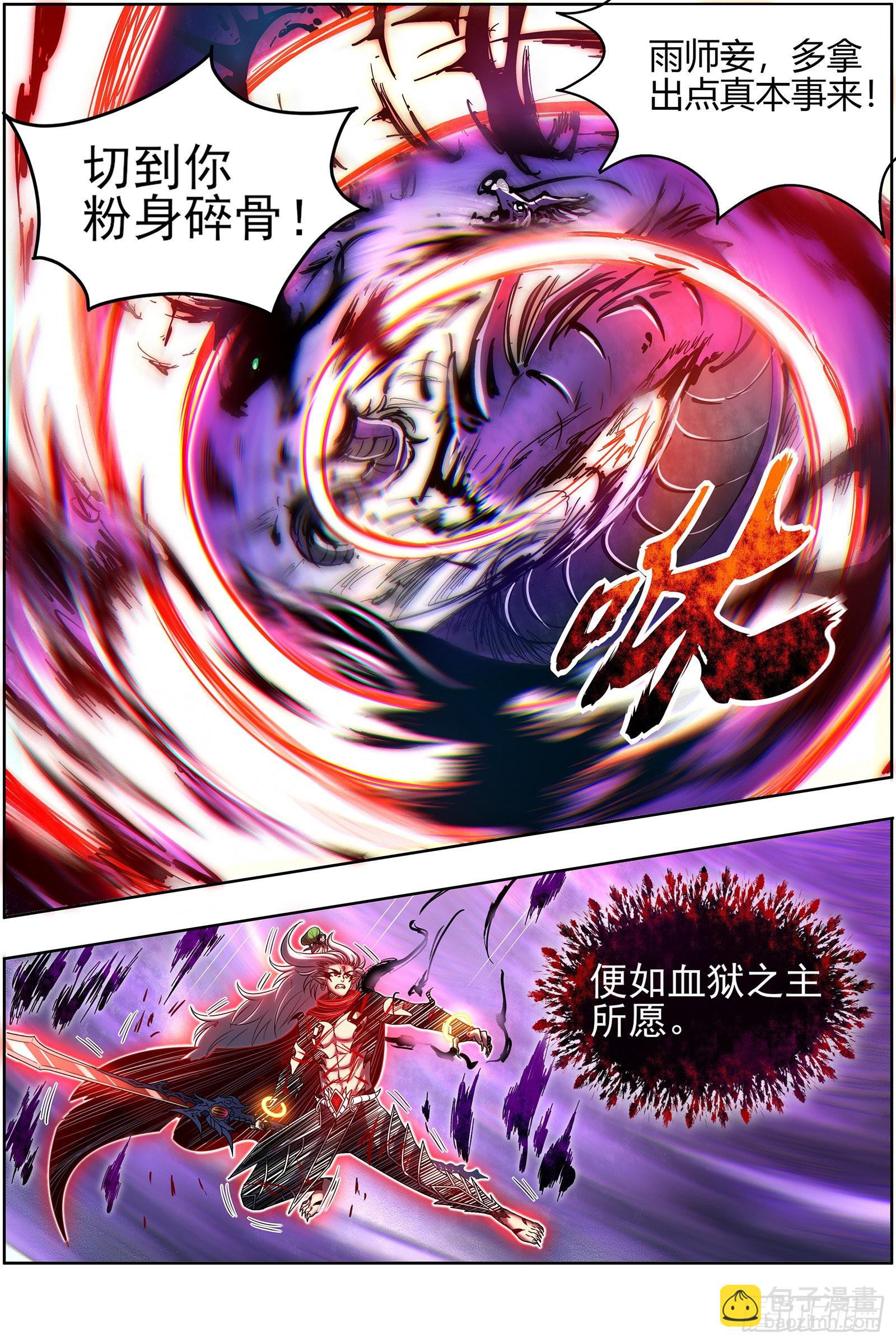27九黎剑  天地并生7
