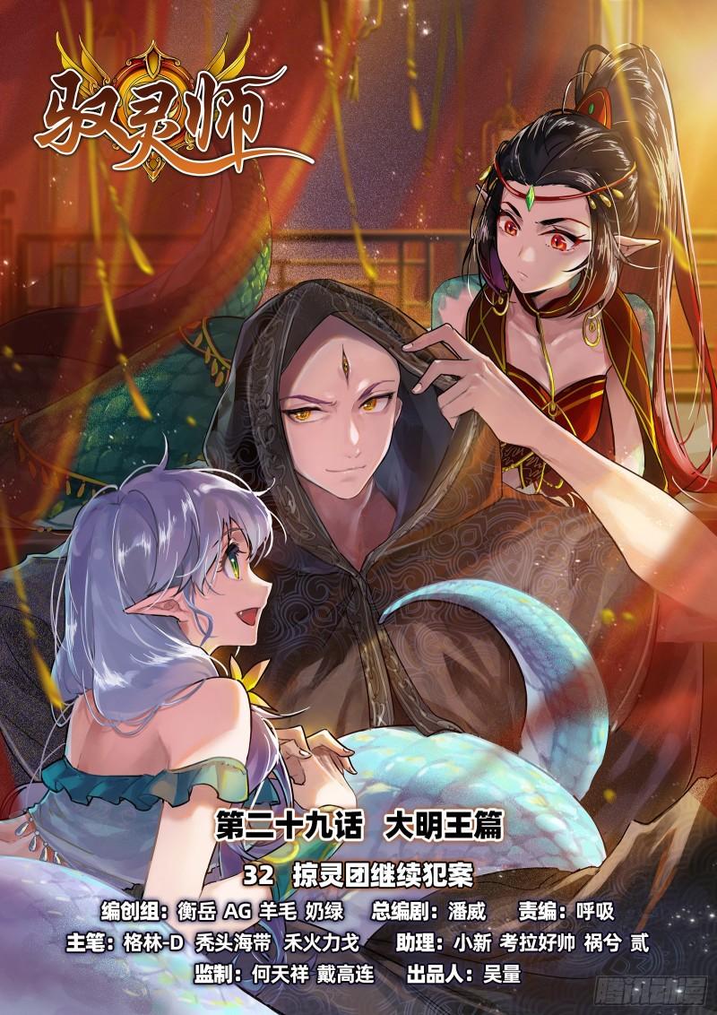 29大明王  掠灵团继续犯案0