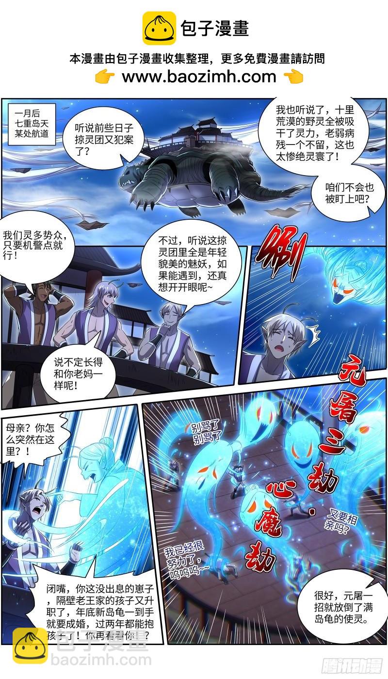 29大明王  掠灵团继续犯案1