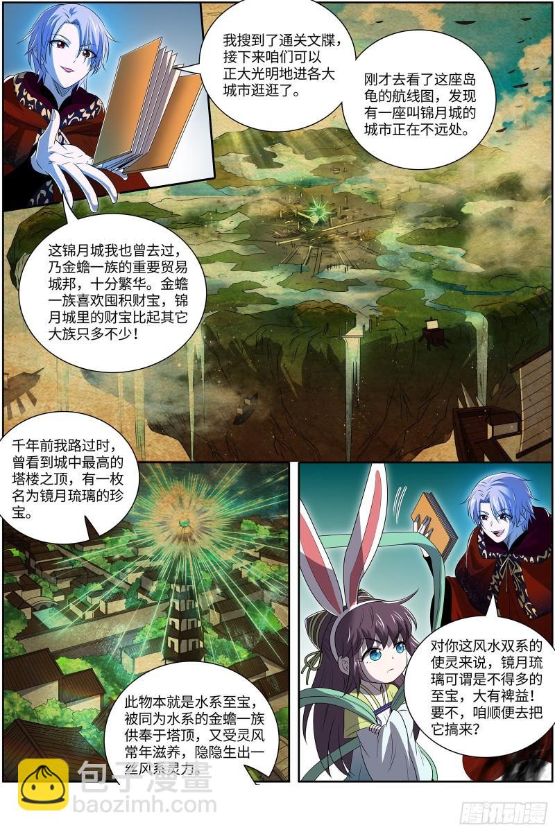 29大明王  掠灵团继续犯案10