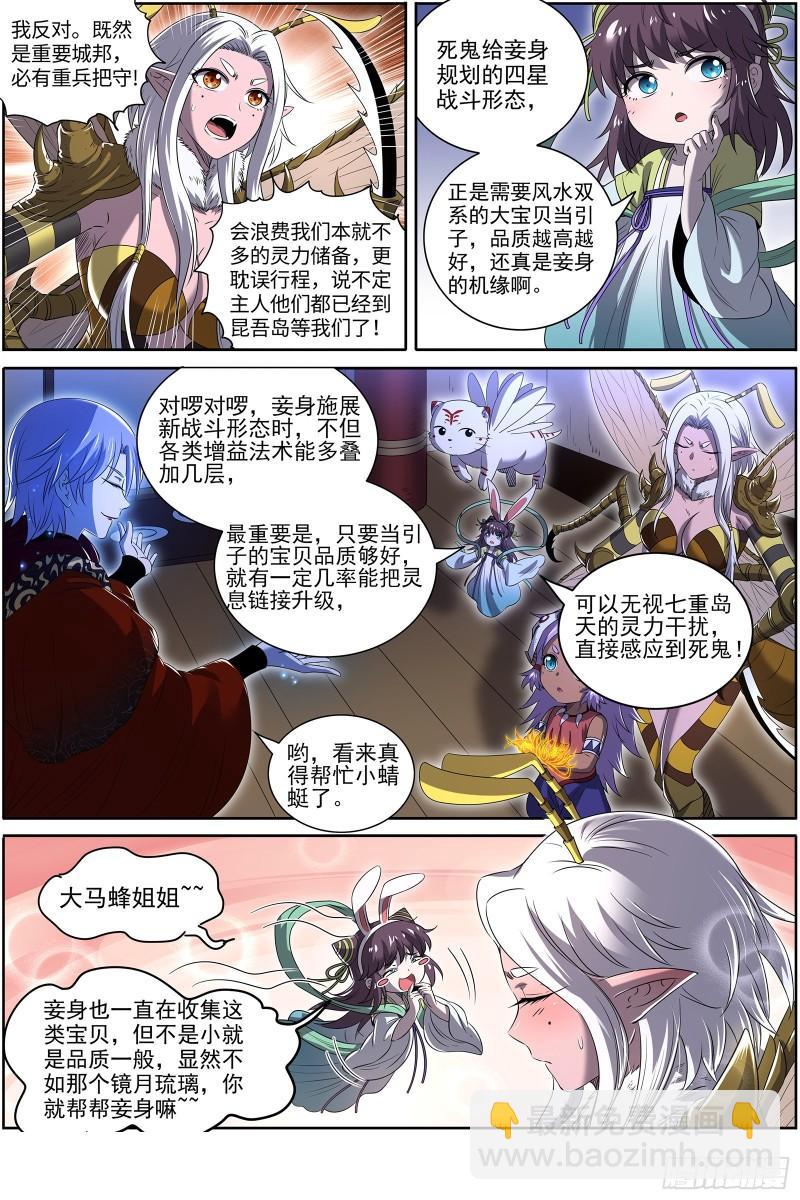 29大明王  掠灵团继续犯案11