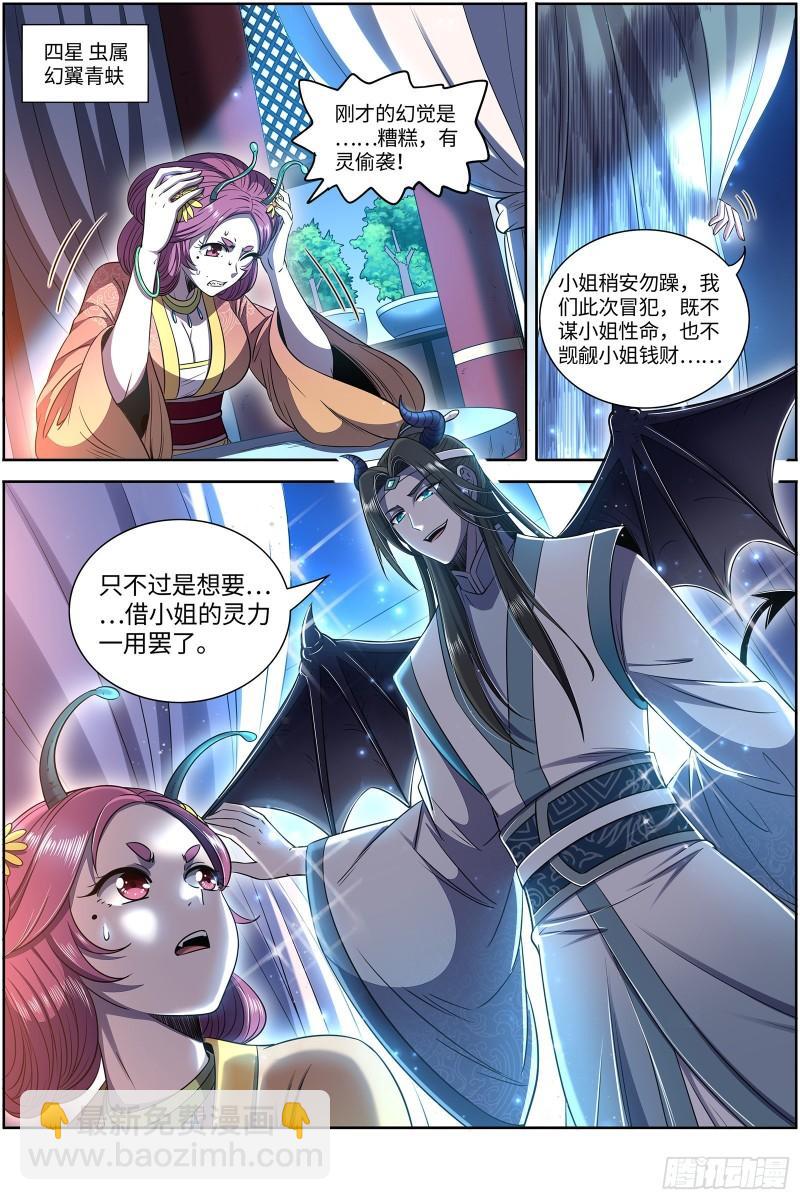 29大明王  掠灵团继续犯案4