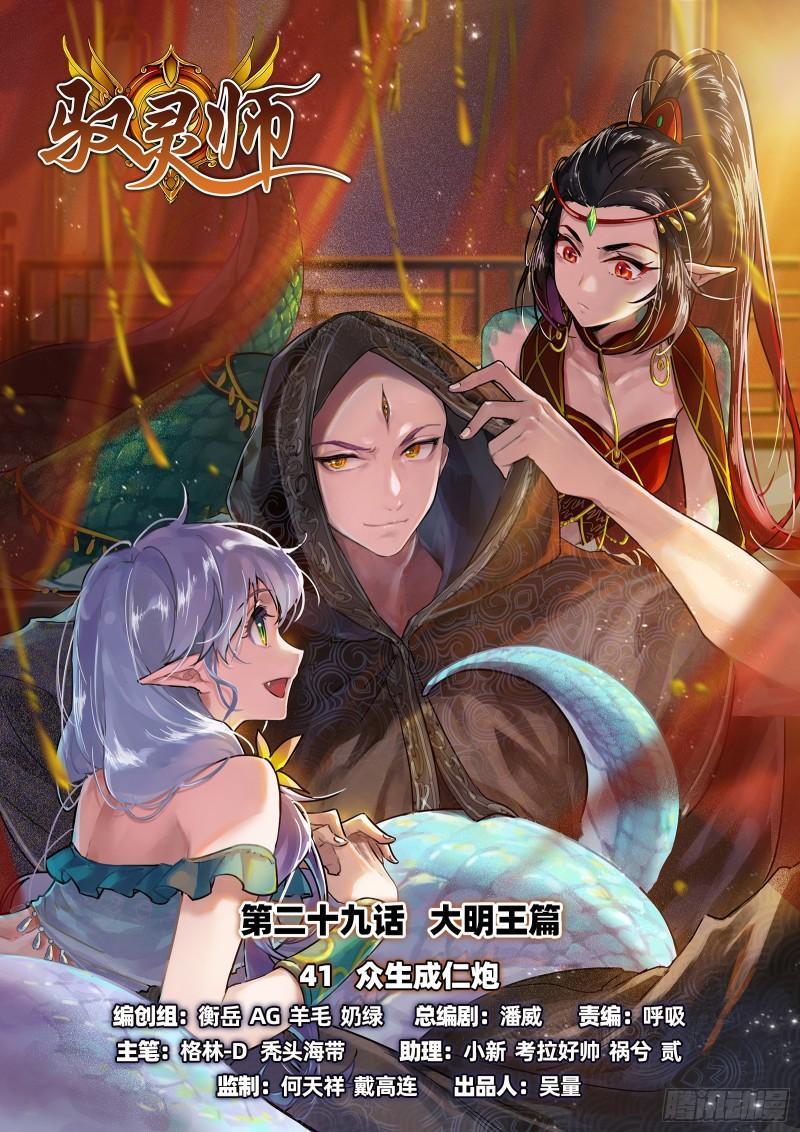29大明王 众生成仁炮0