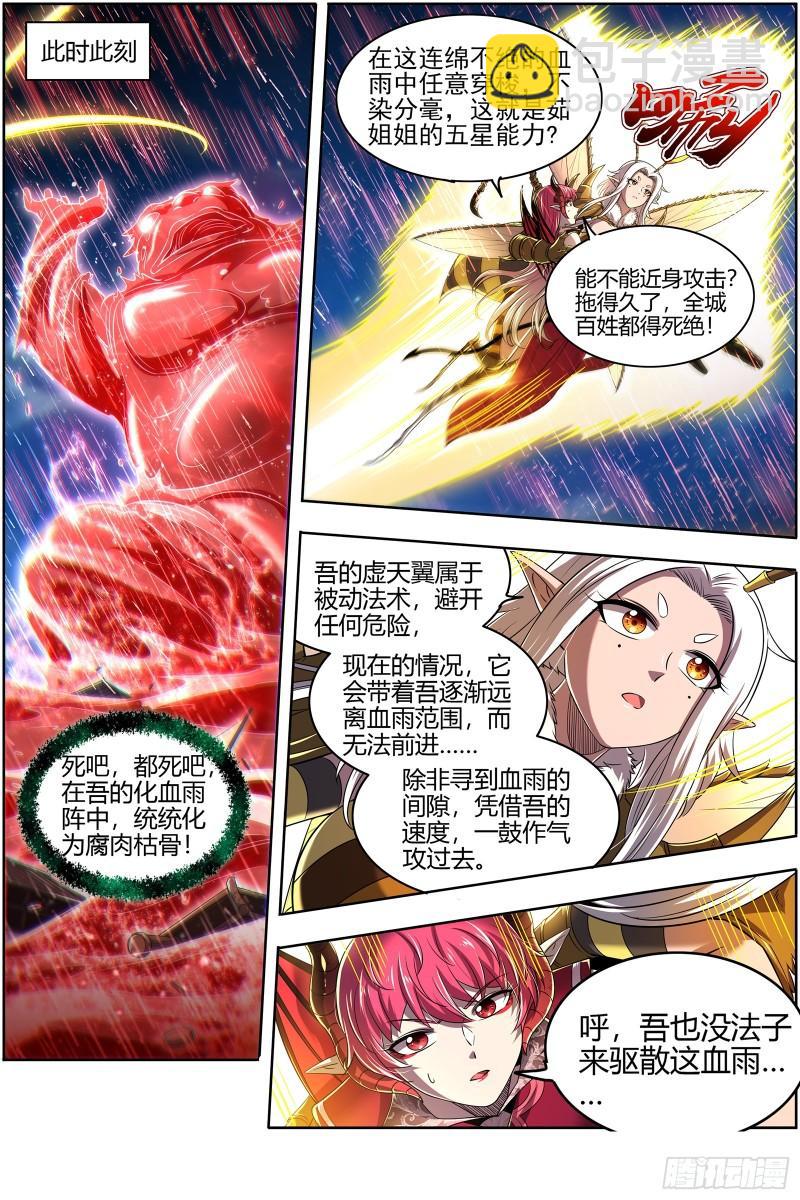 29大明王 众生成仁炮2