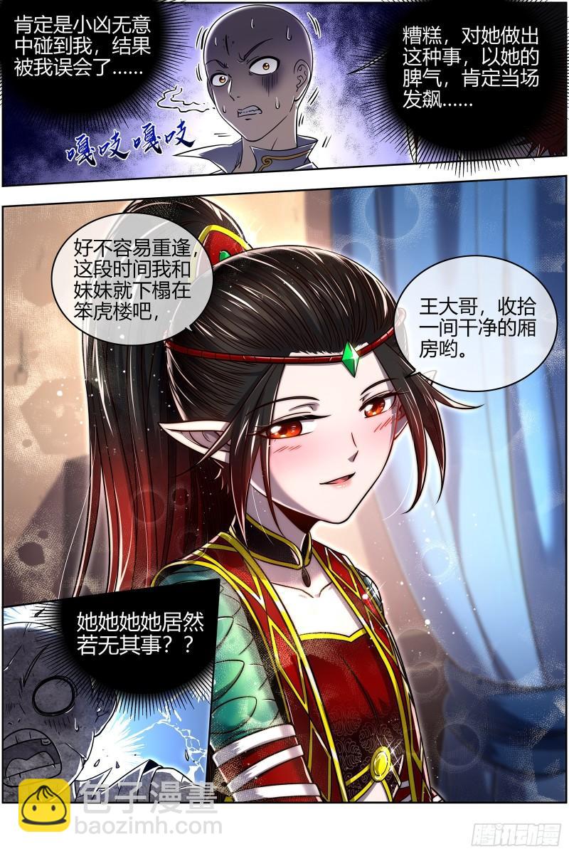 29大明王 调戏13