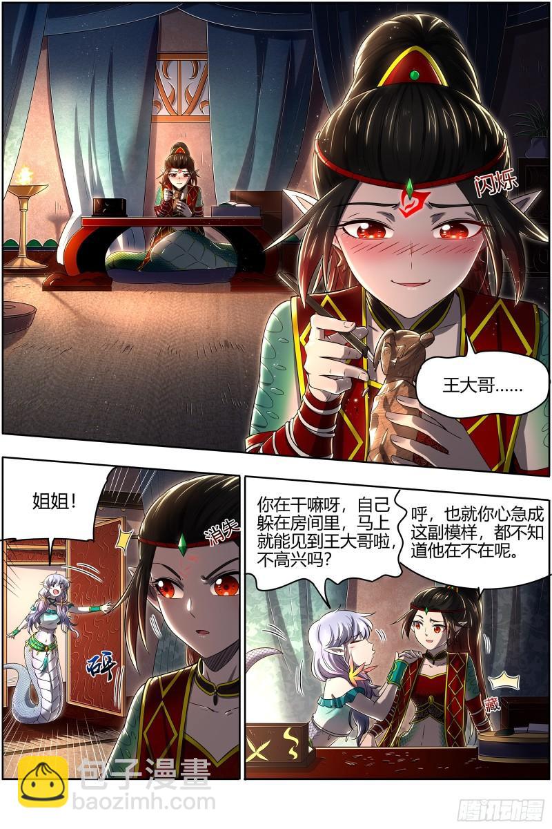 29大明王 调戏2
