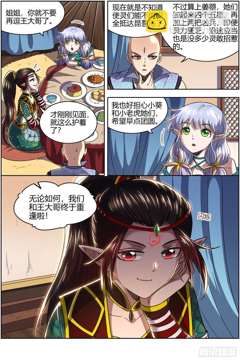 29大明王 调戏9