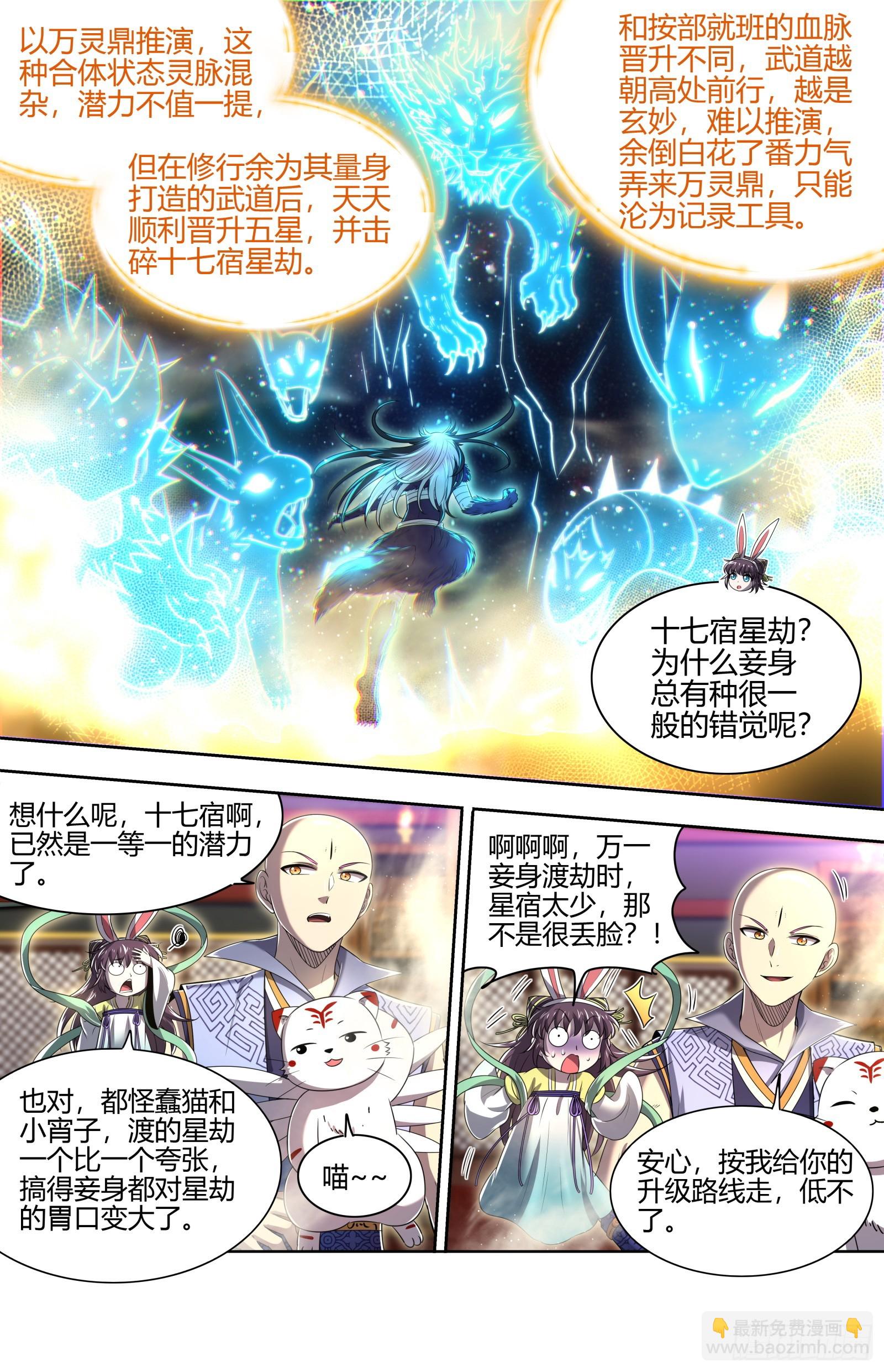 29大明王  被排挤了2