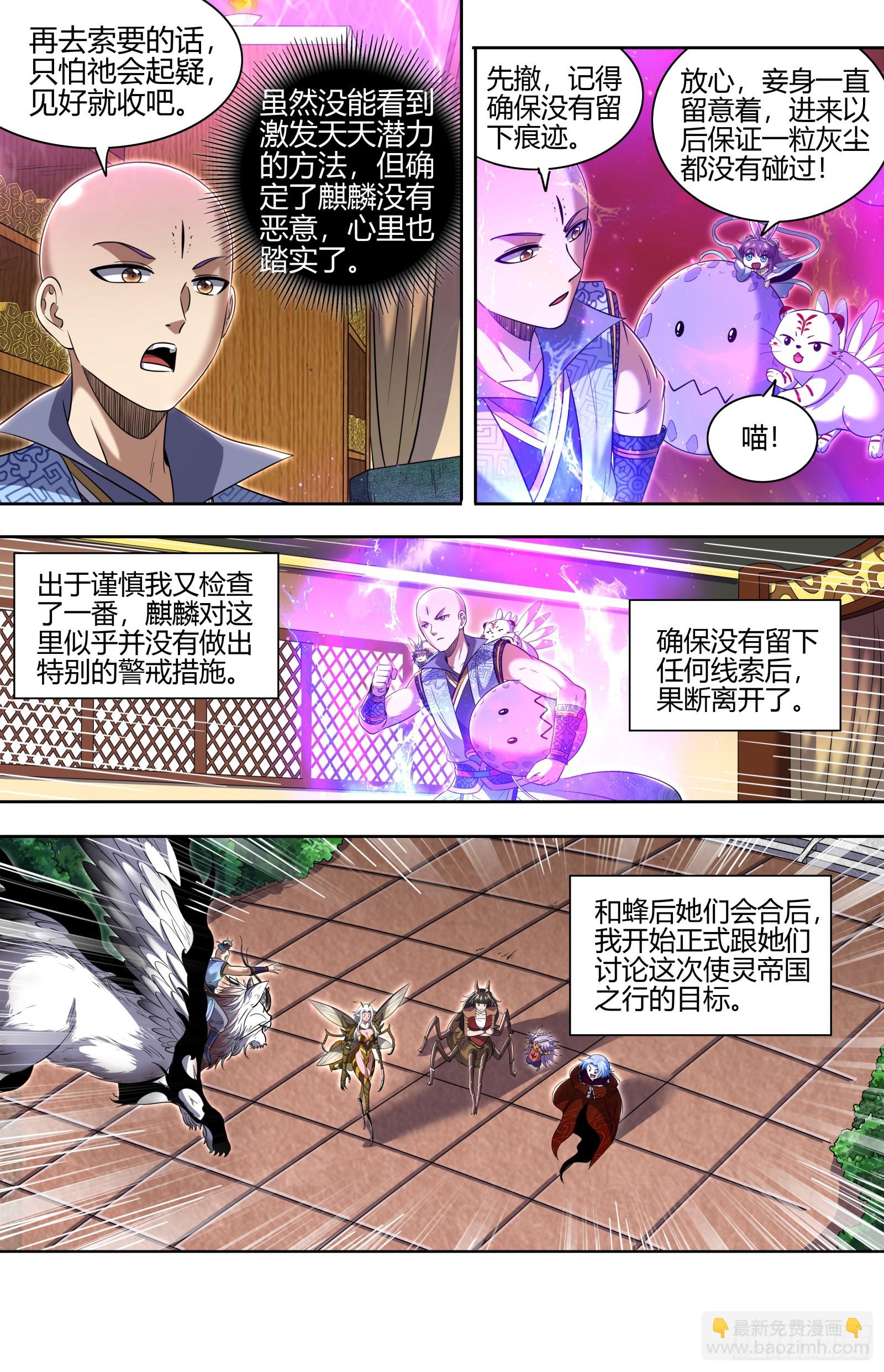 29大明王  被排挤了4