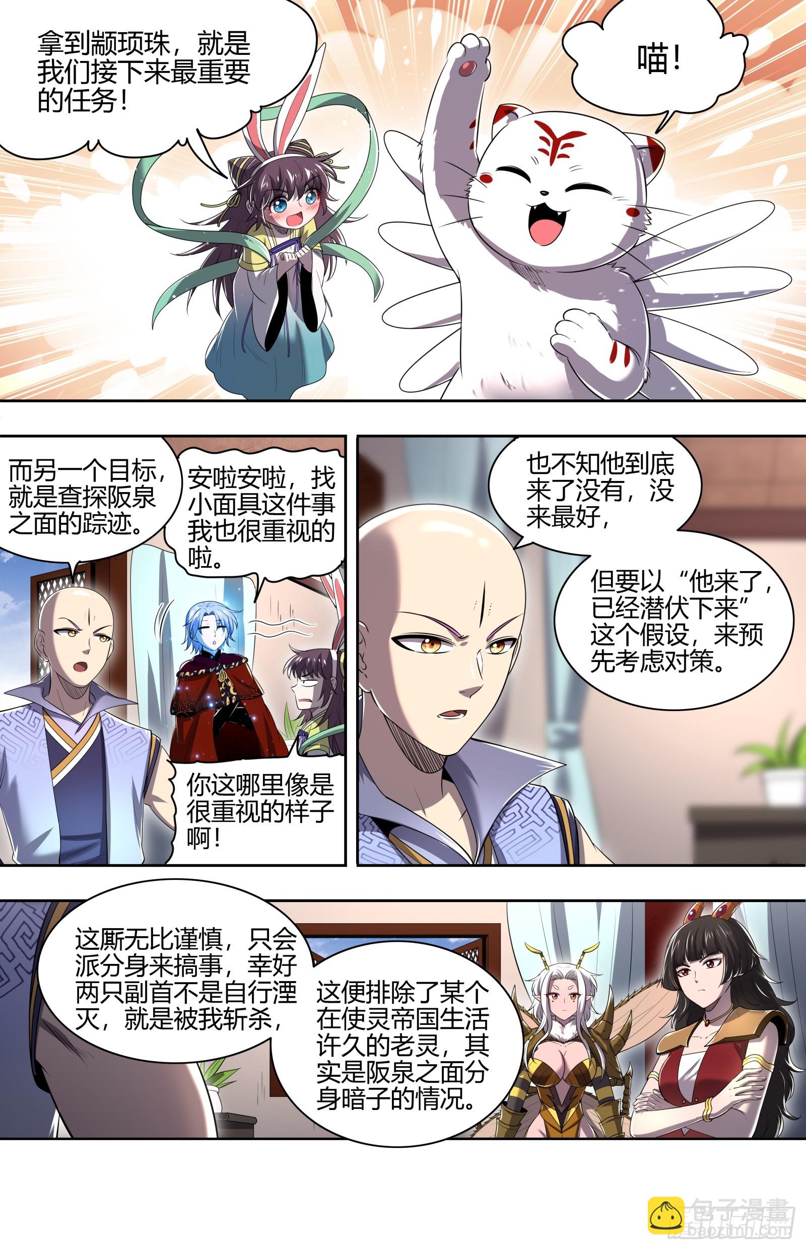29大明王  被排挤了5