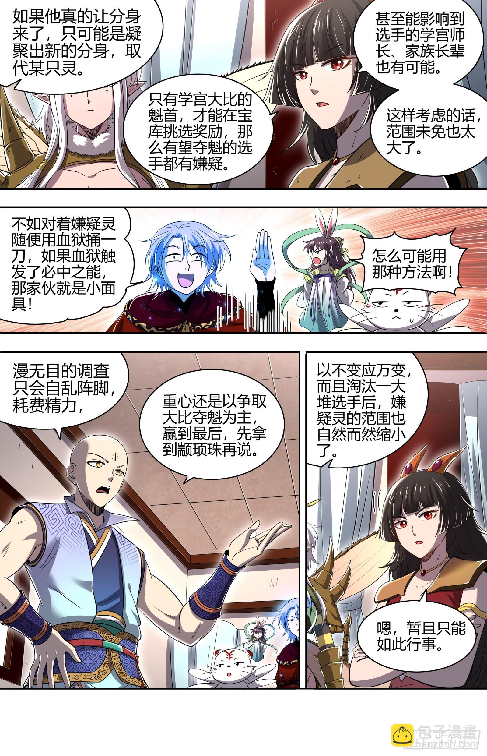 29大明王  被排挤了6