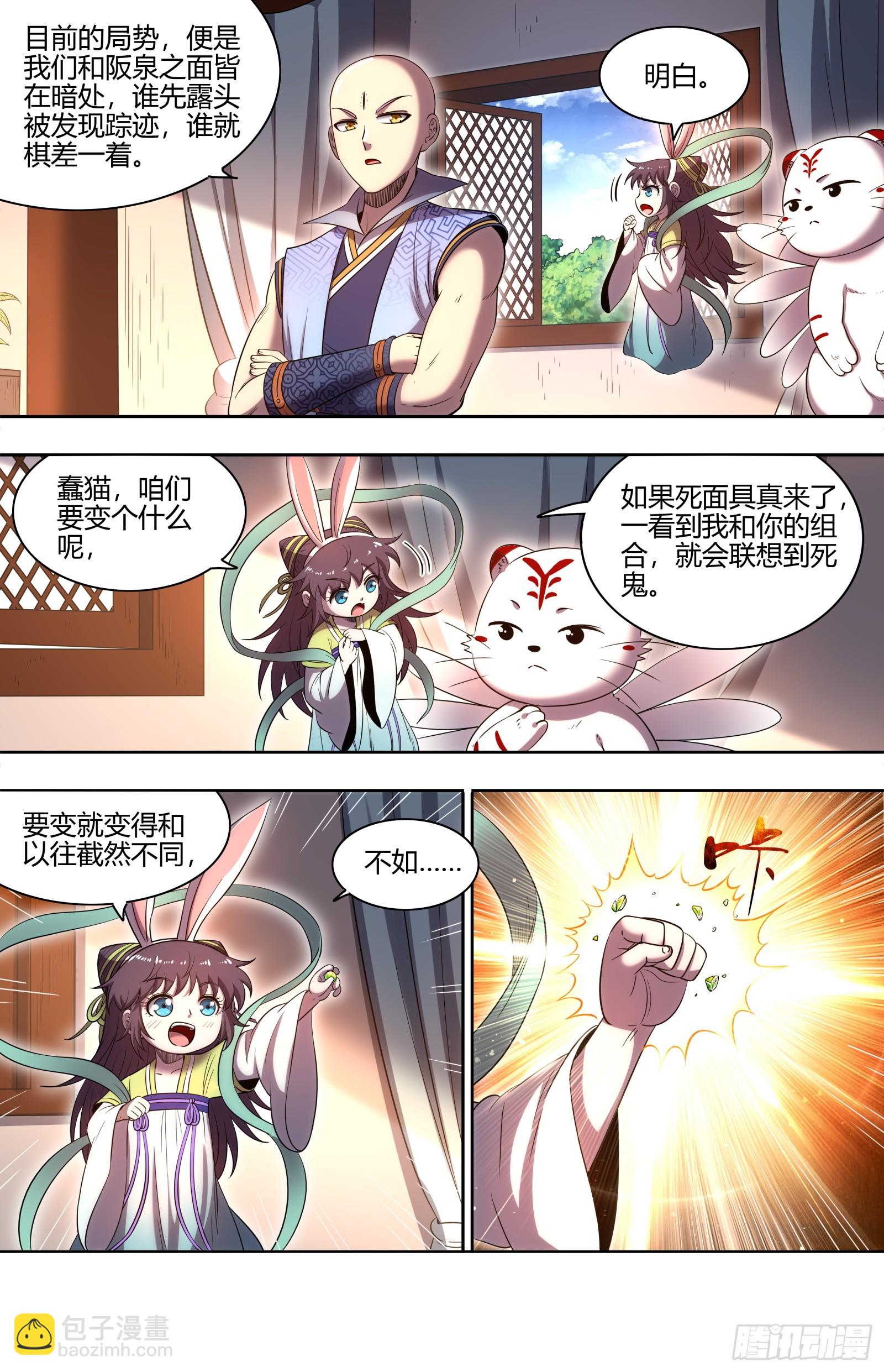 29大明王  被排挤了7