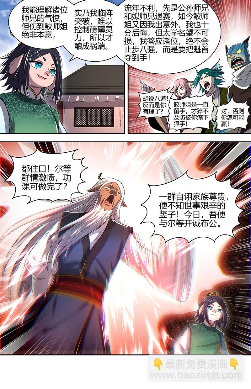 029-68 29大明王篇： 强夺名额11