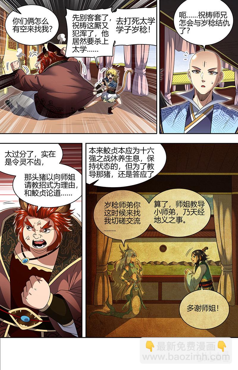 029-68 29大明王篇： 强夺名额5