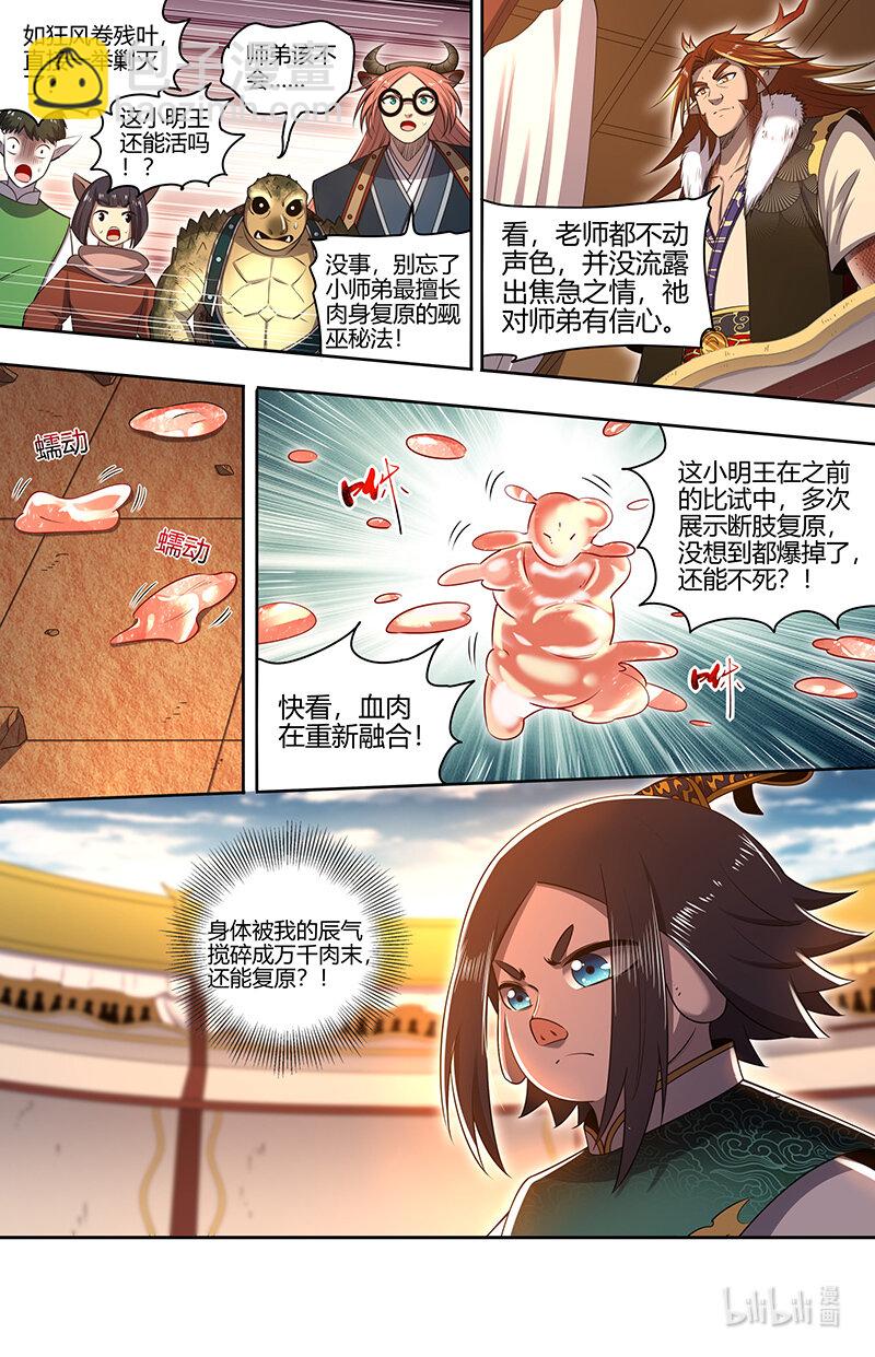 029-77 29大明王篇：终于能打死我了6