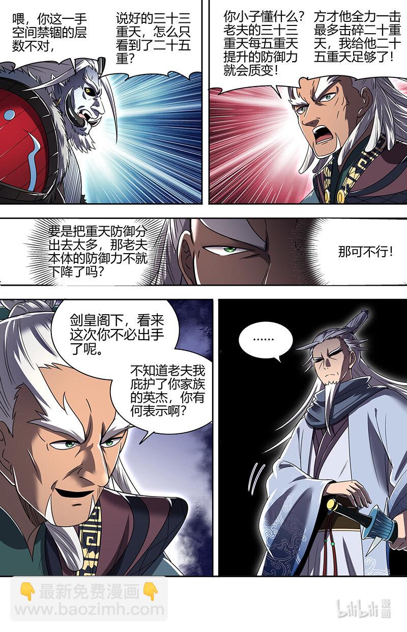 029-103 29大明王篇：遁走9