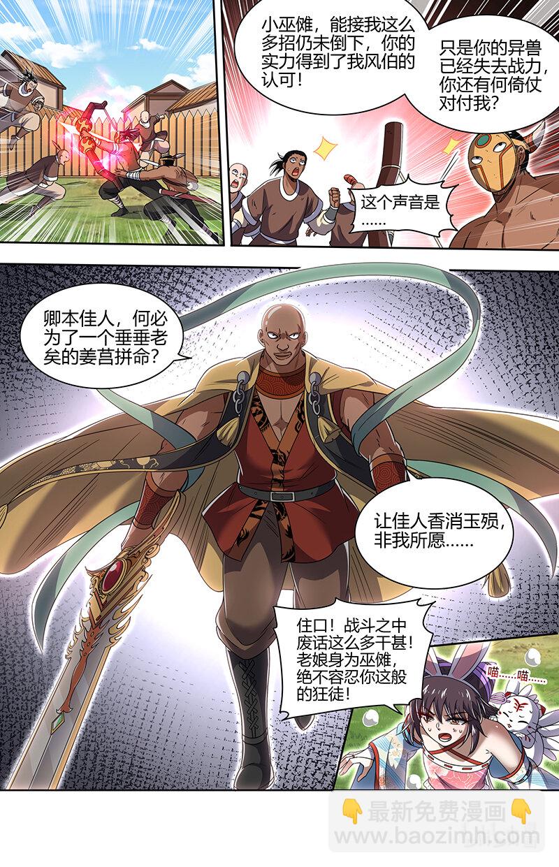 030-10 30兵主篇： 这座城，我要了2