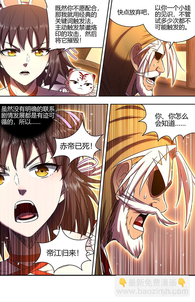 030-17 30兵主篇：禁谶11