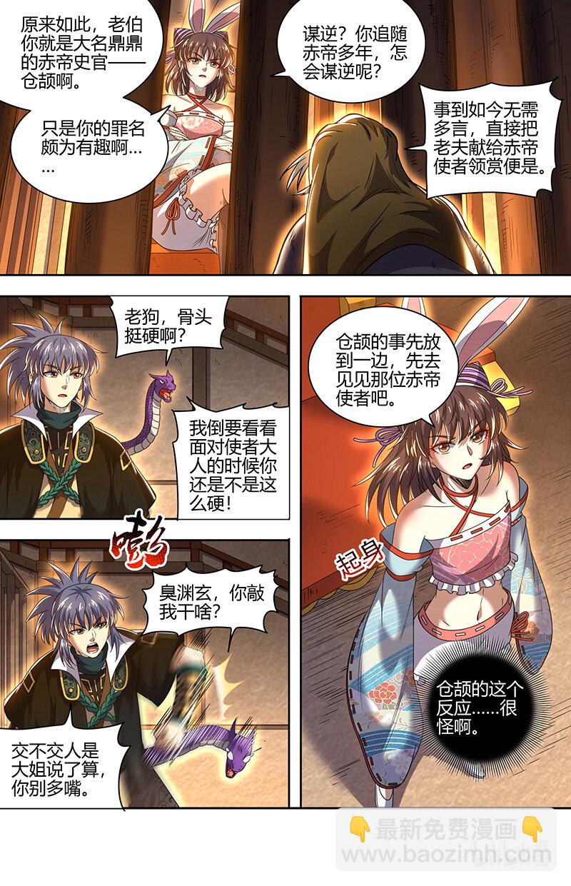 030-17 30兵主篇：禁谶2