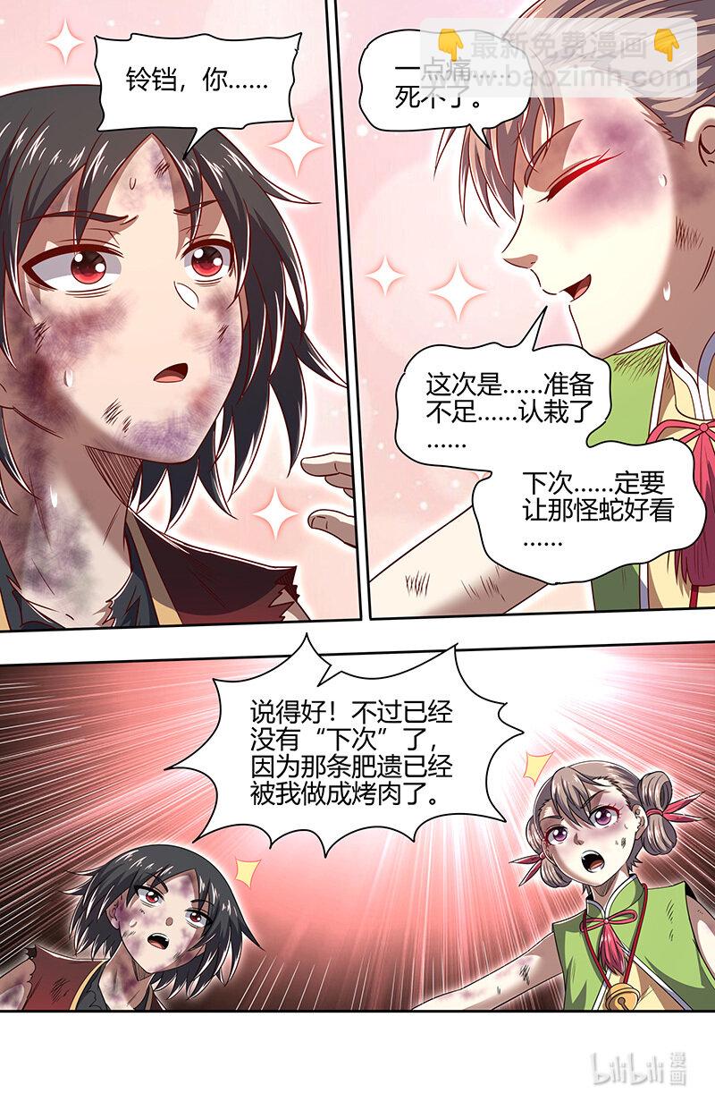 030-35 30兵主篇：有难同当5