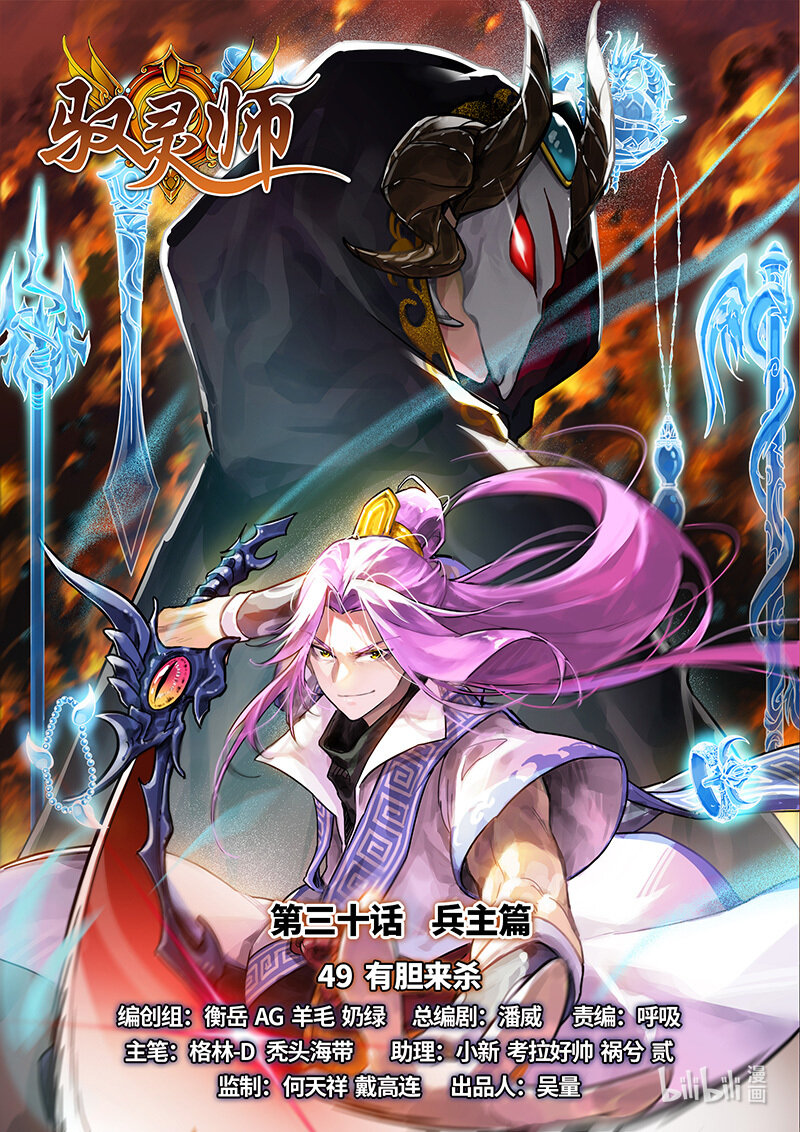 030-49 30兵主篇：杀轩辕0