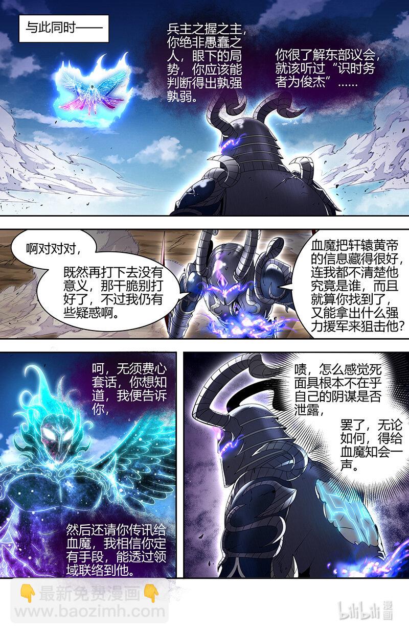 030-49 30兵主篇：杀轩辕11